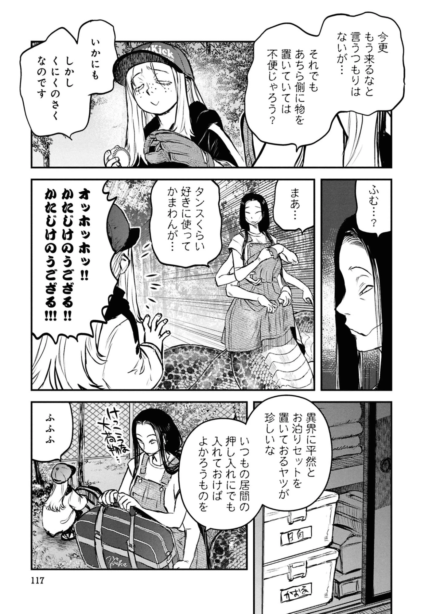令和のダラさん 第47話 - 7
