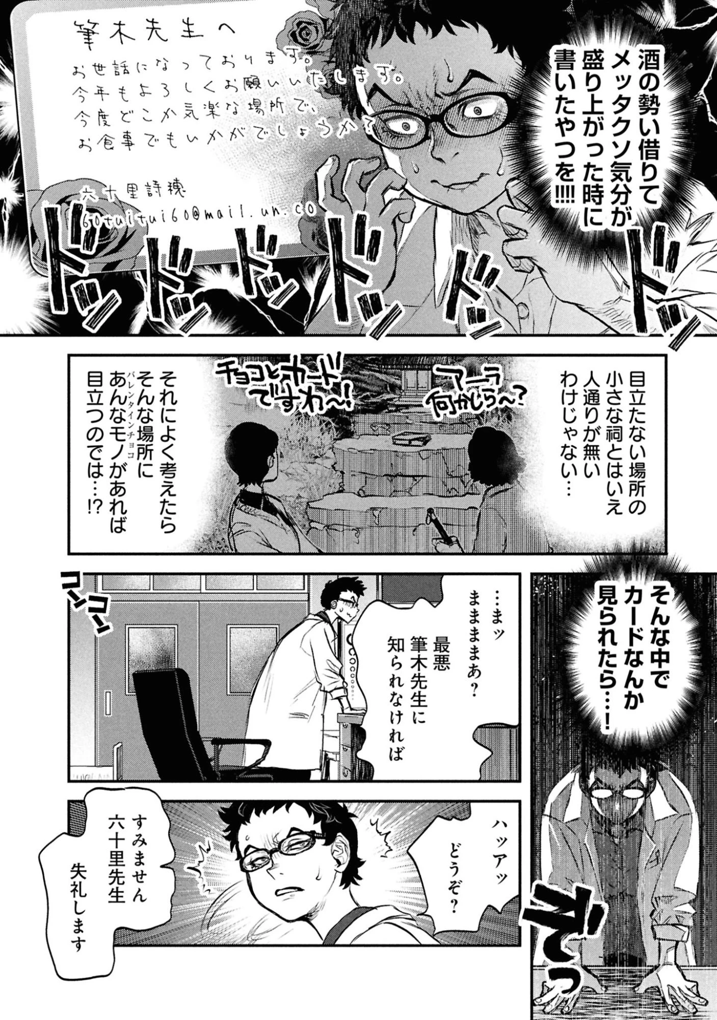 令和のダラさん 第48話 - 16