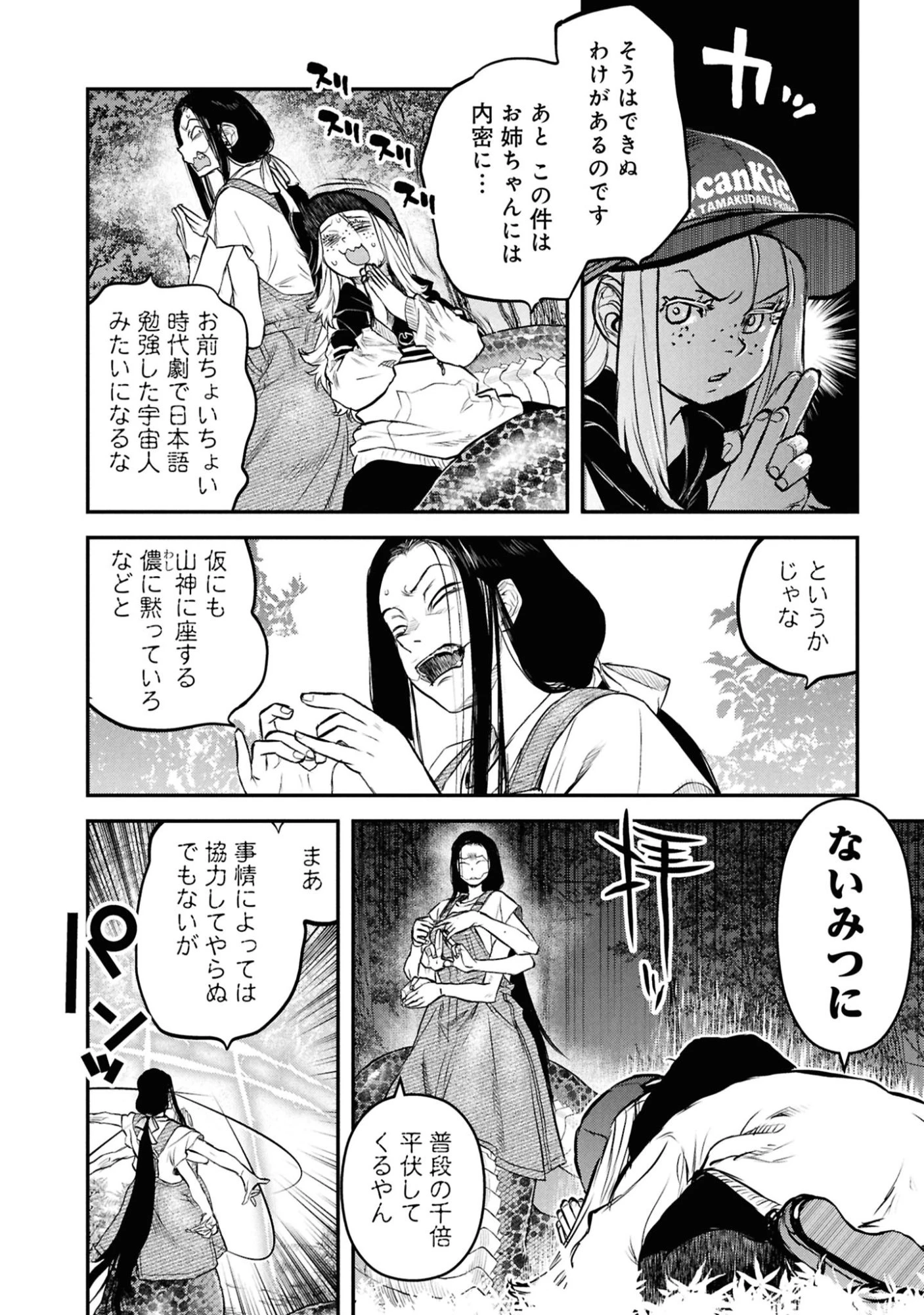 令和のダラさん 第47話 - 8