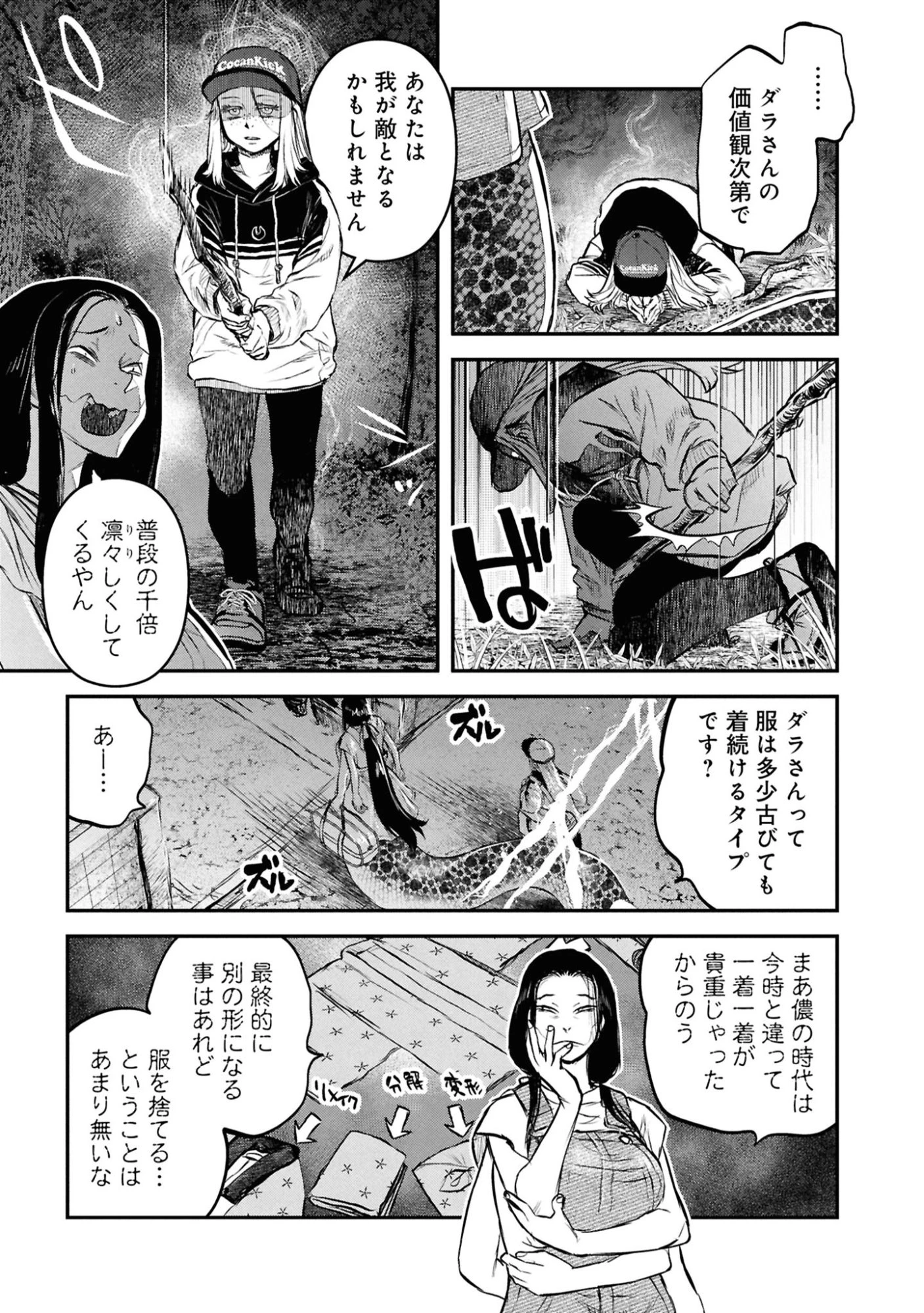 令和のダラさん 第47話 - 9