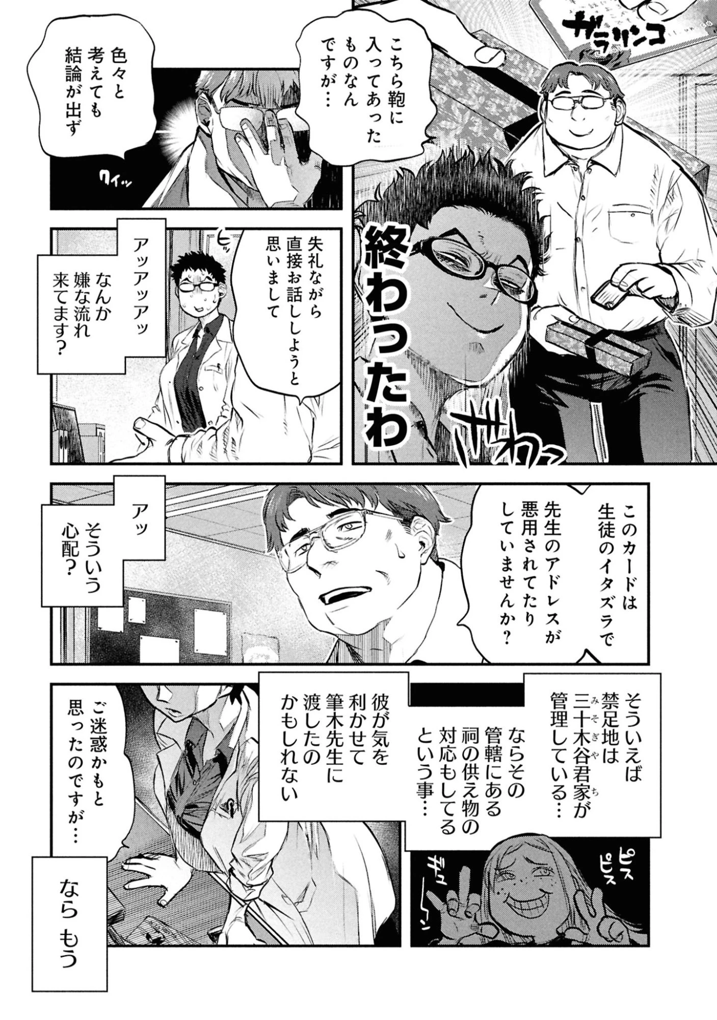 令和のダラさん 第48話 - 17