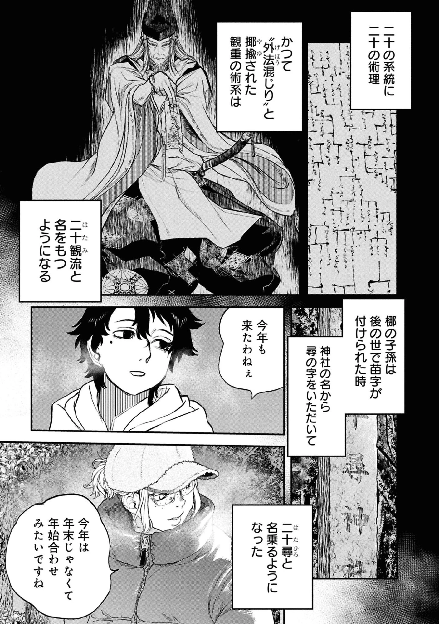 令和のダラさん 第46話 - 3