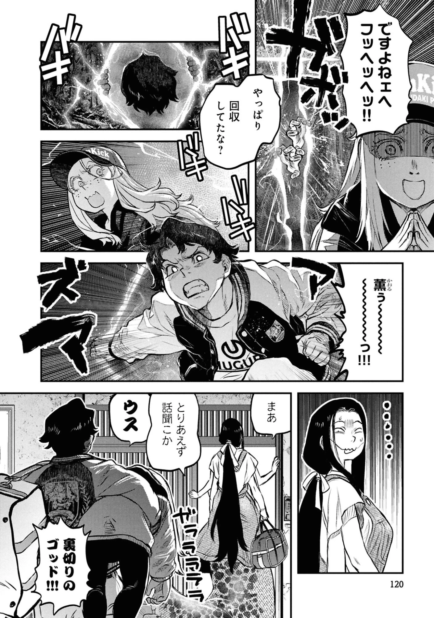 令和のダラさん 第47話 - 10