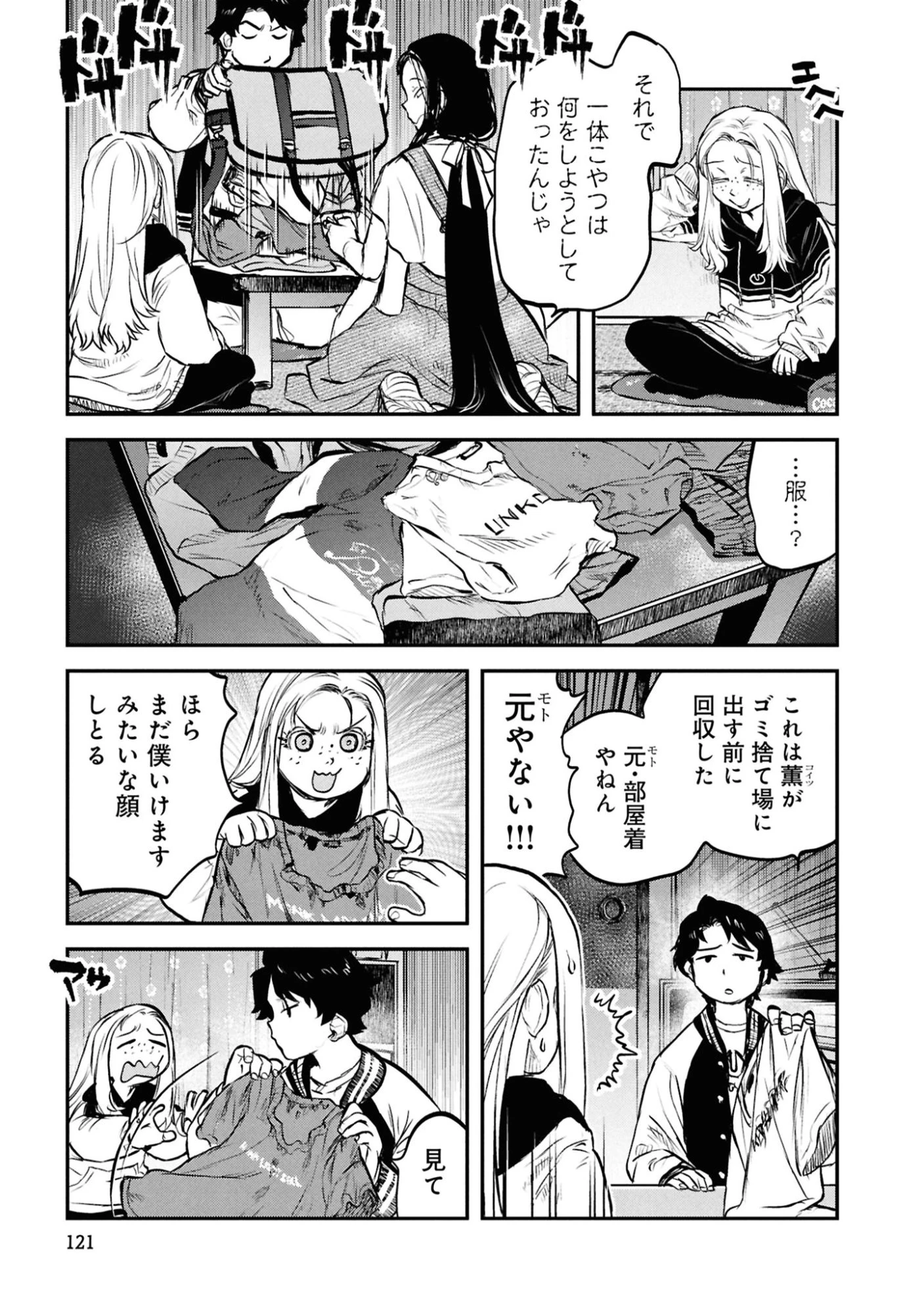 令和のダラさん 第47話 - 11