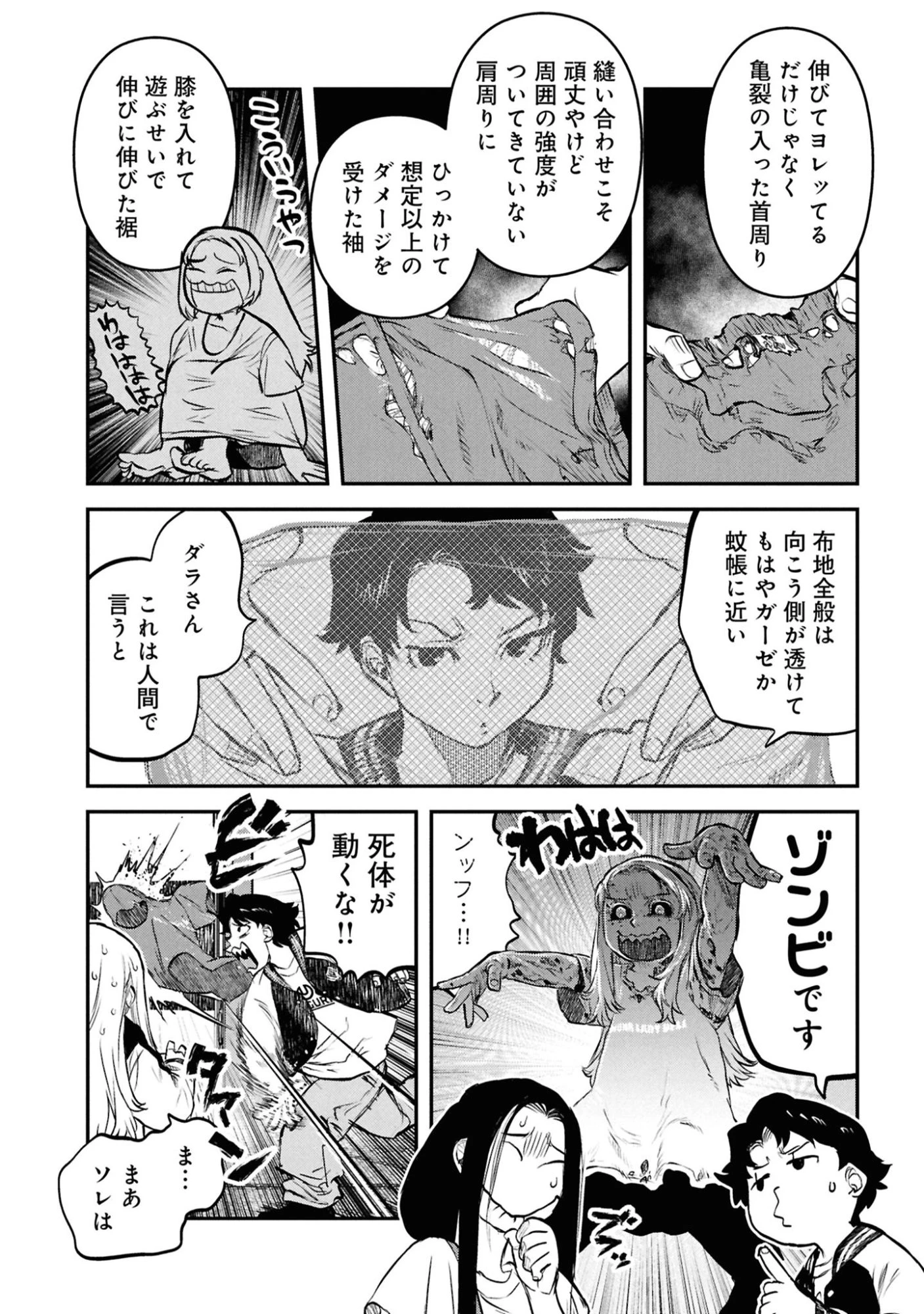 令和のダラさん 第47話 - 12