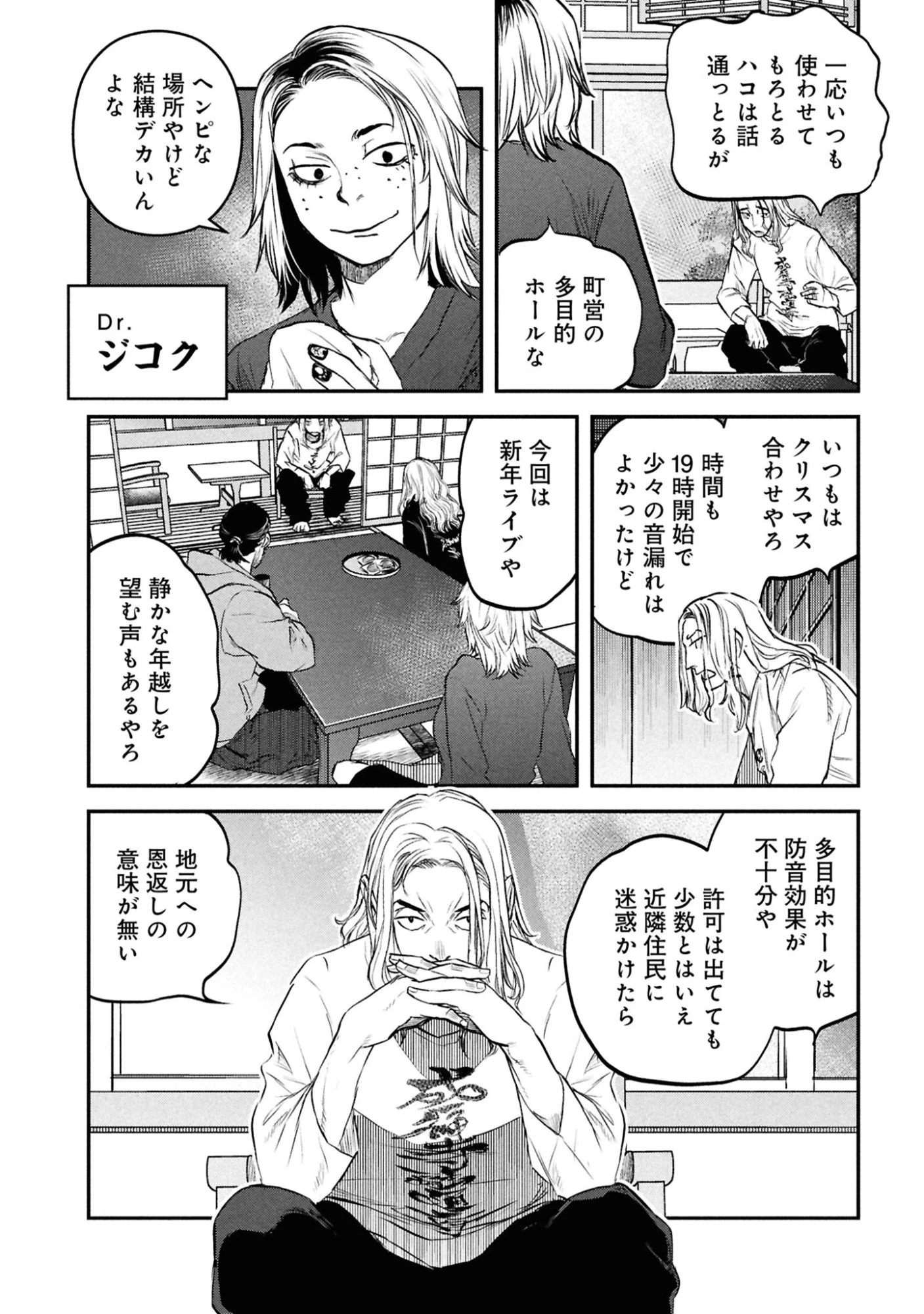 令和のダラさん 第46話 - 6
