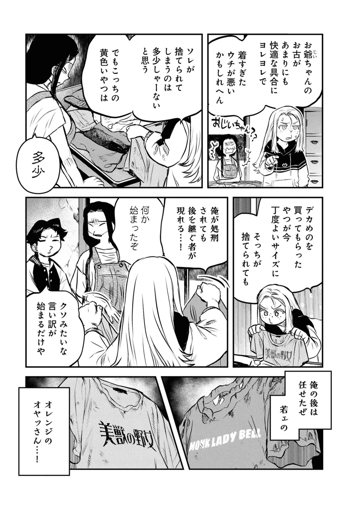 令和のダラさん 第47話 - 13