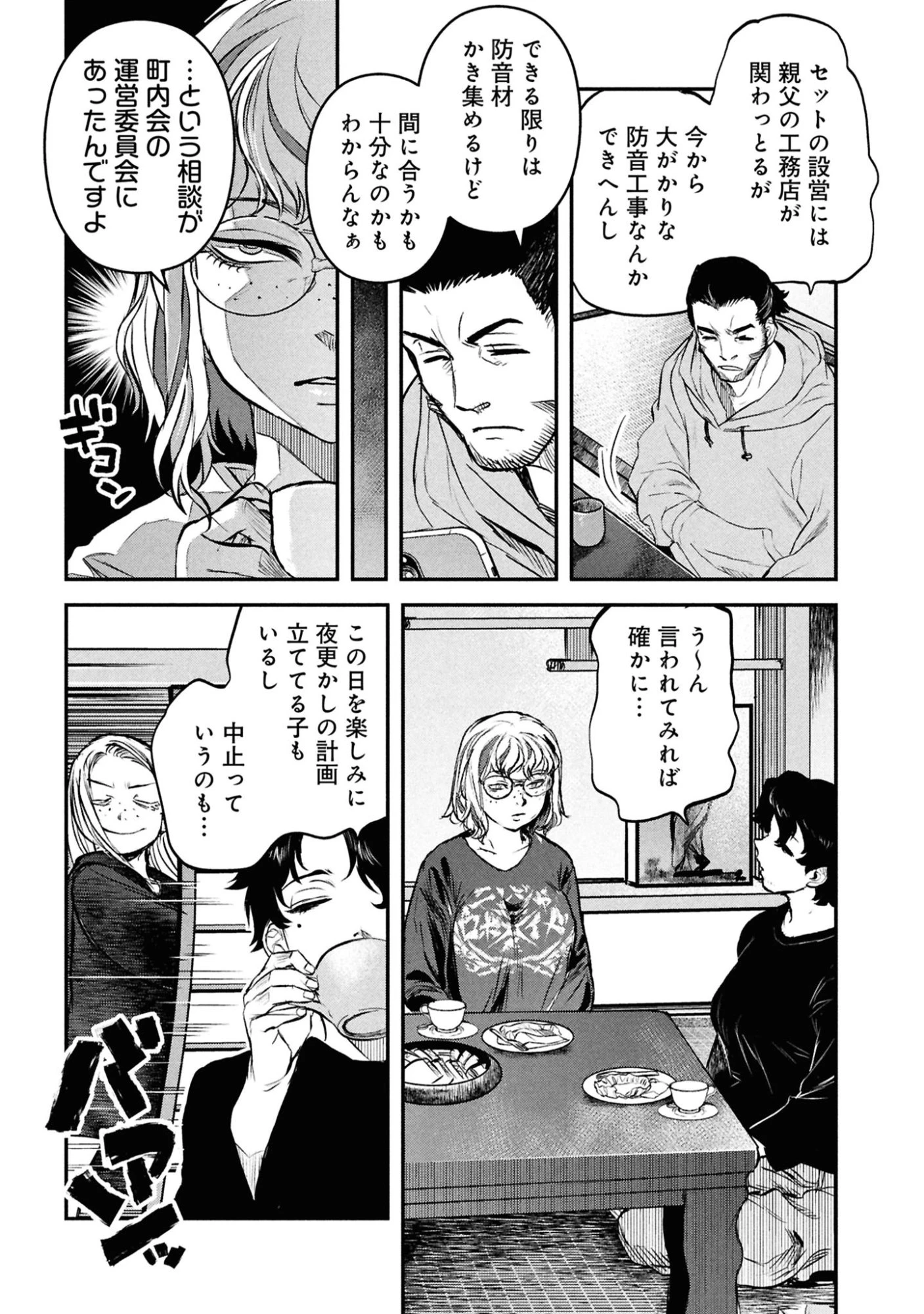 令和のダラさん 第46話 - 7