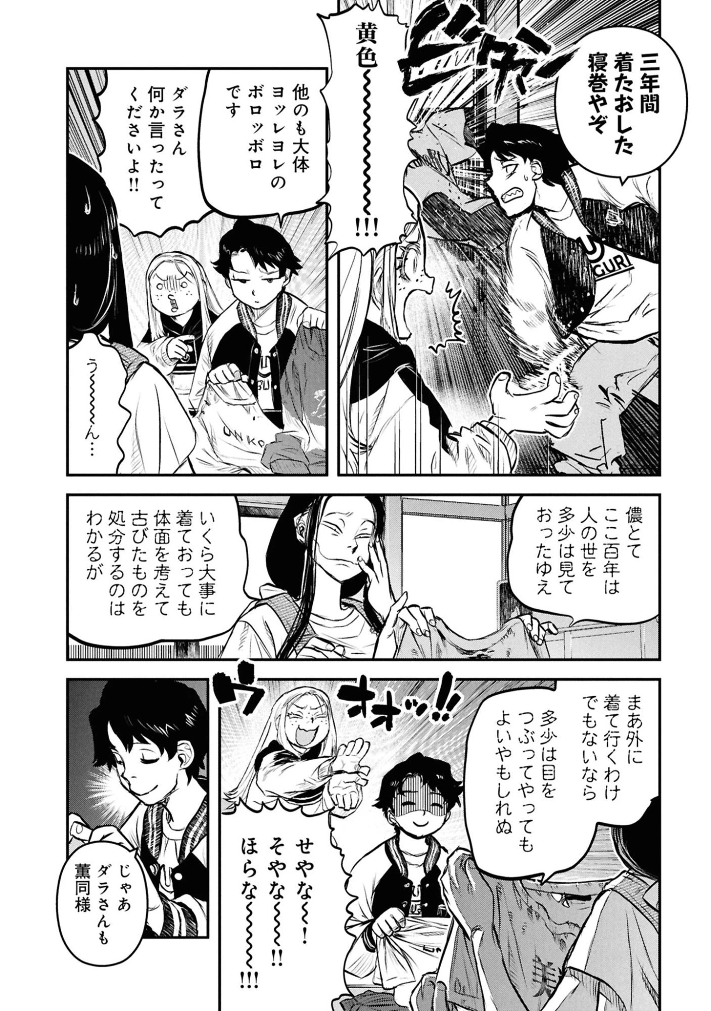 令和のダラさん 第47話 - 14