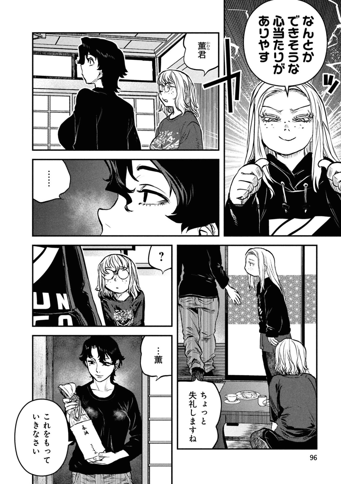 令和のダラさん 第46話 - 8