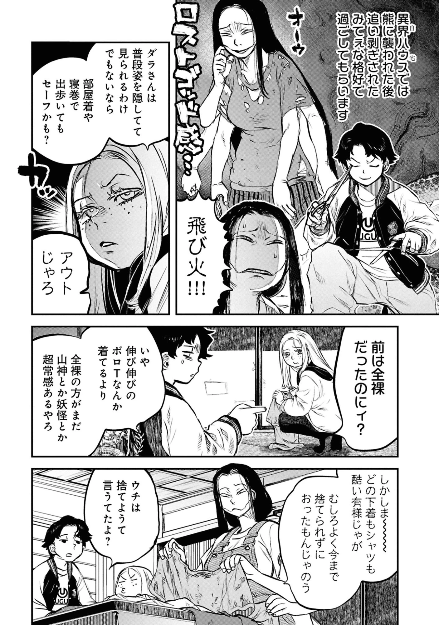 令和のダラさん 第47話 - 15