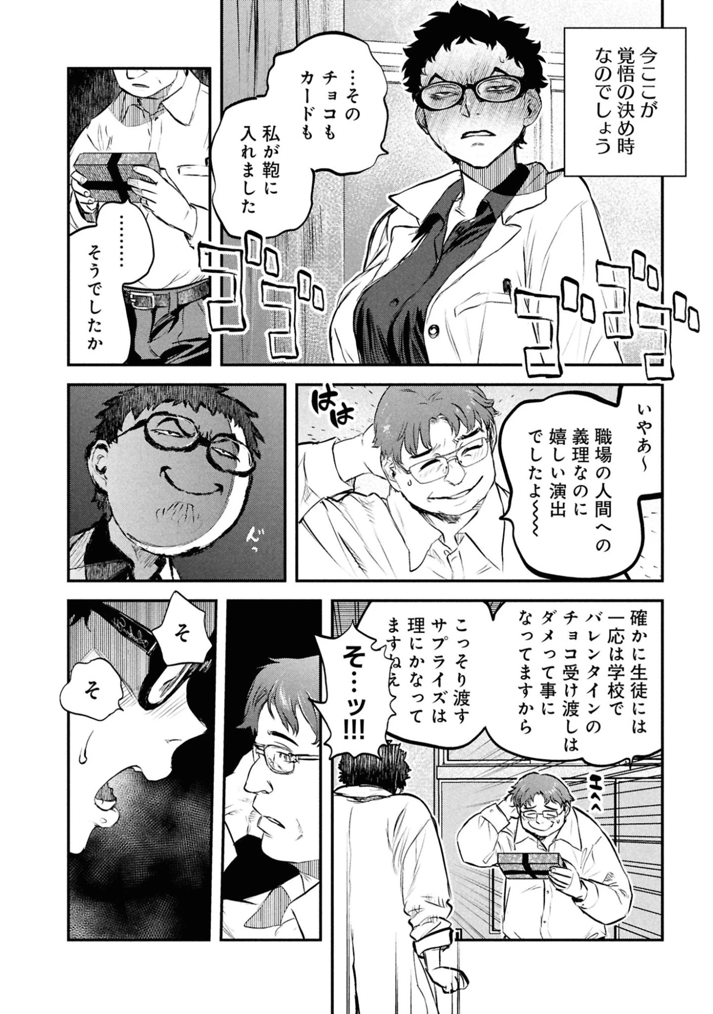 令和のダラさん 第48話 - 18