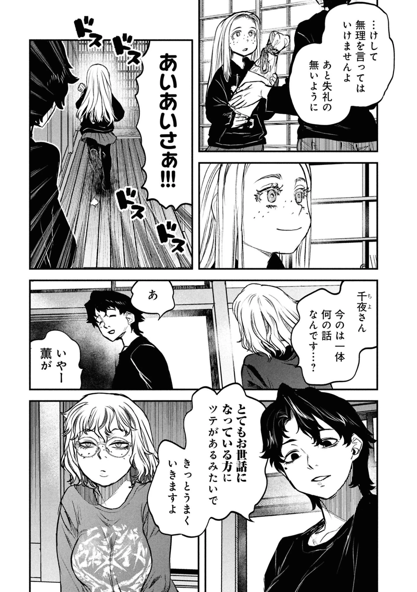 令和のダラさん 第46話 - 9