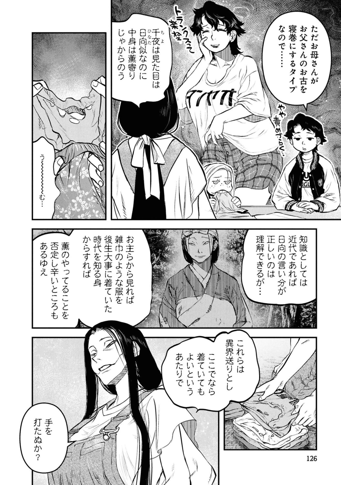 令和のダラさん 第47話 - 16