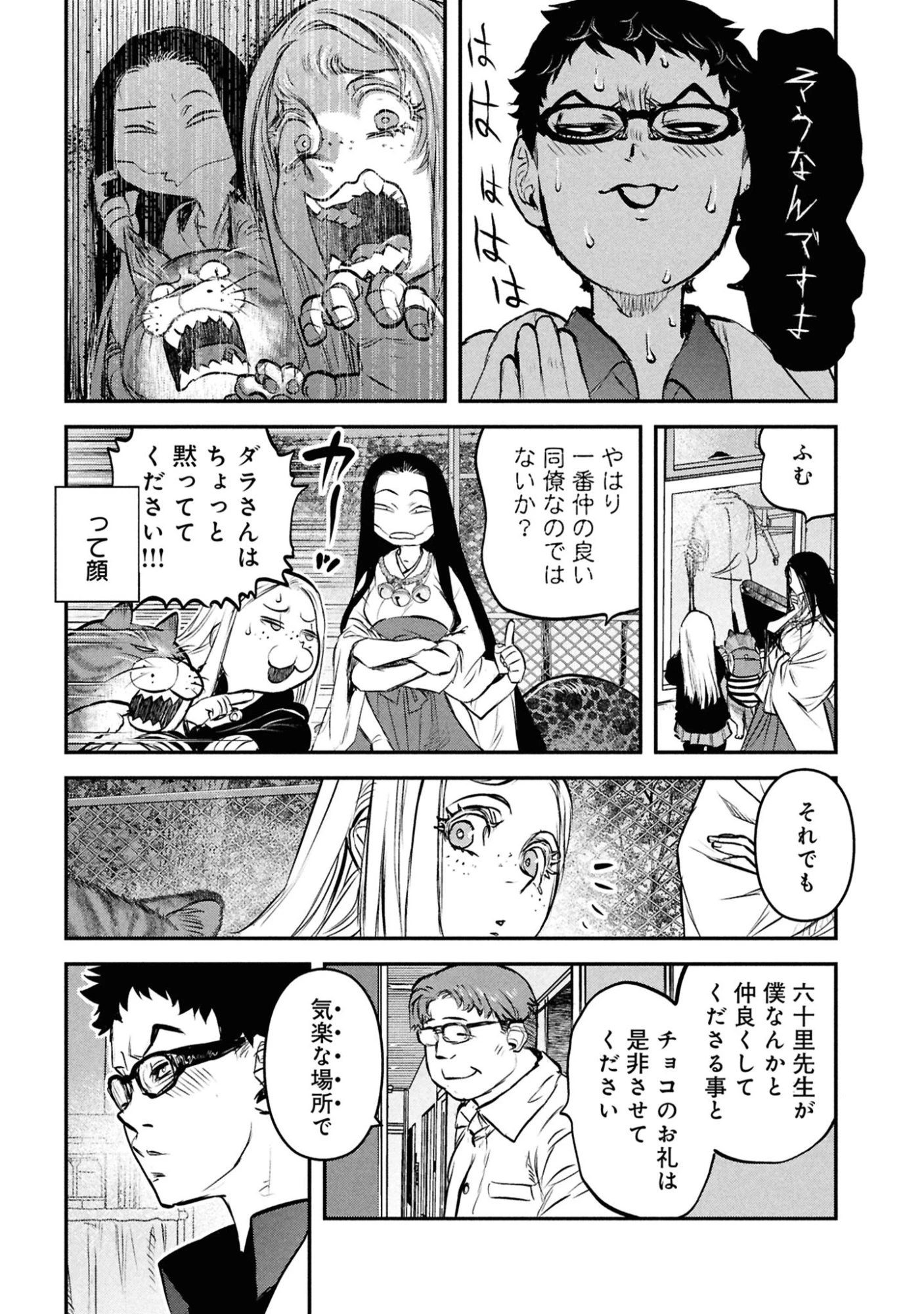 令和のダラさん 第48話 - 19
