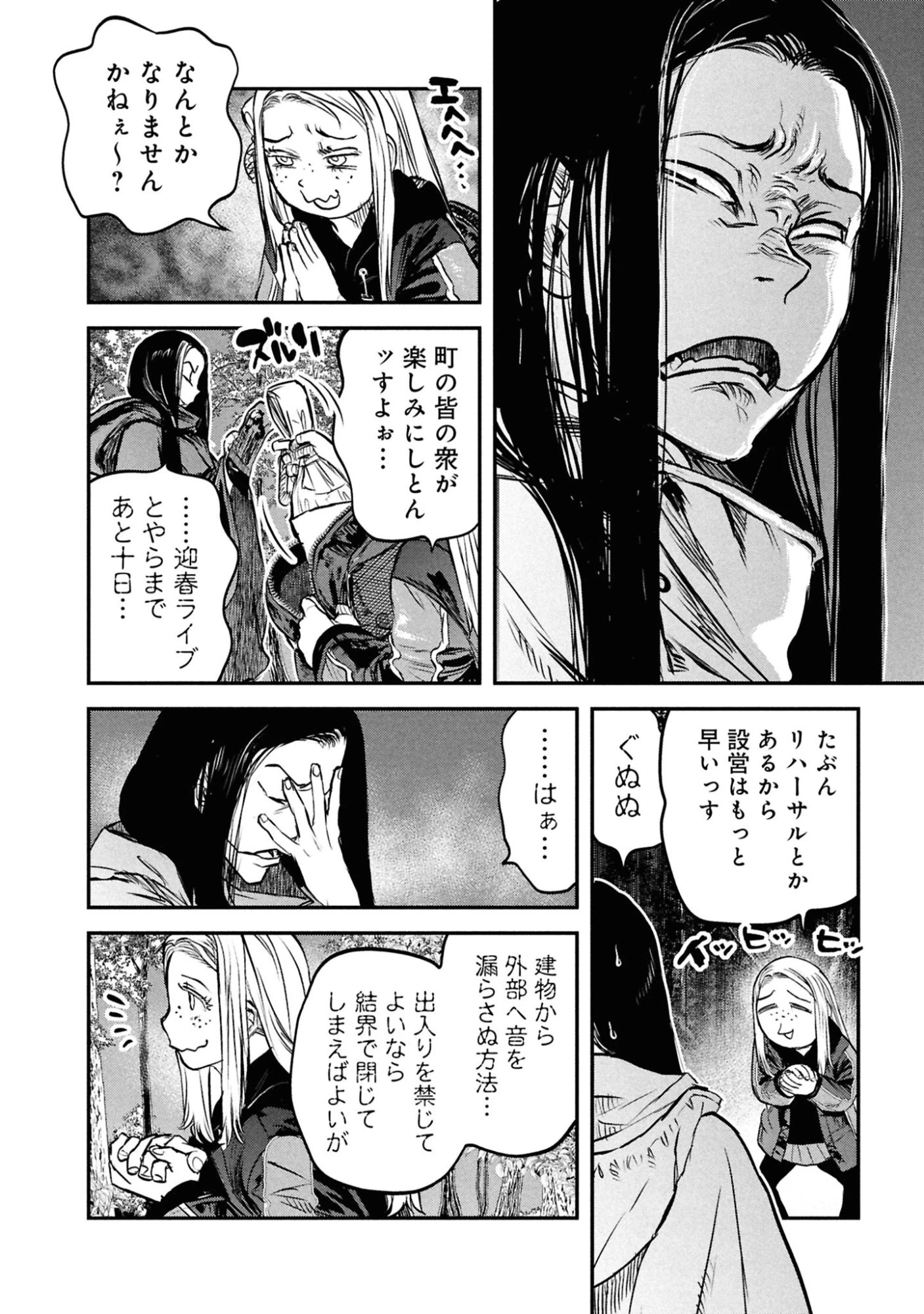 令和のダラさん 第46話 - 10