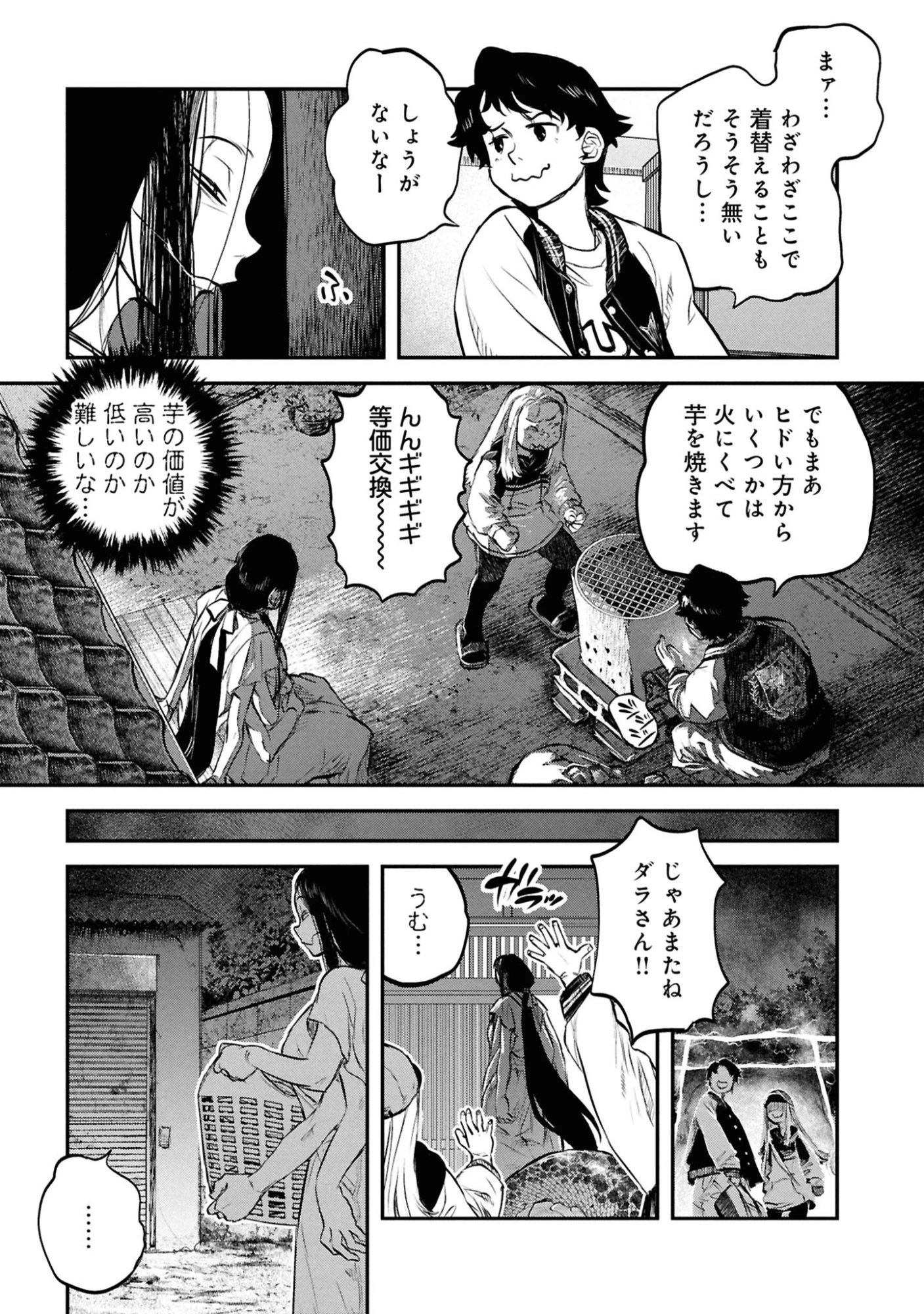 令和のダラさん 第47話 - 17