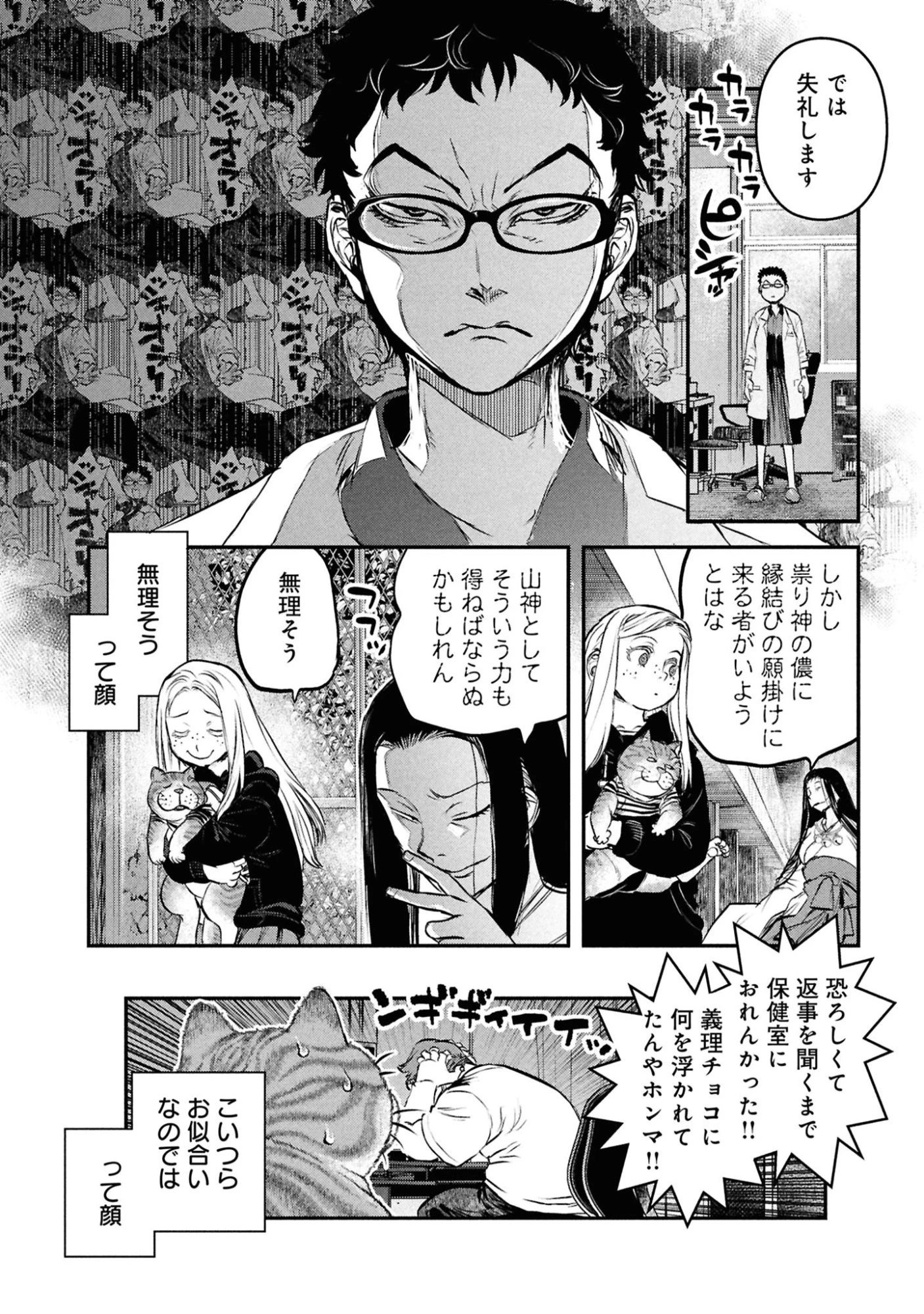 令和のダラさん 第48話 - 20