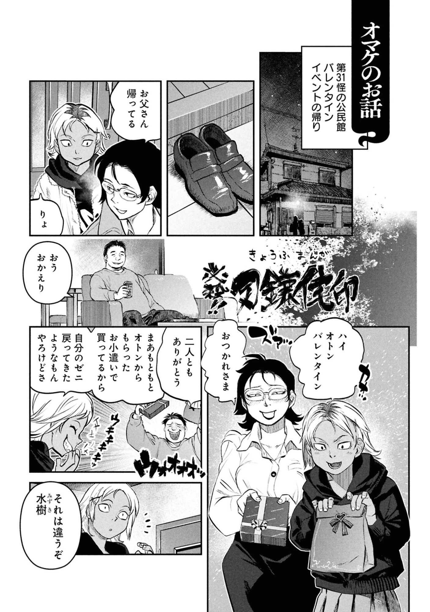 令和のダラさん 第48話 - 21