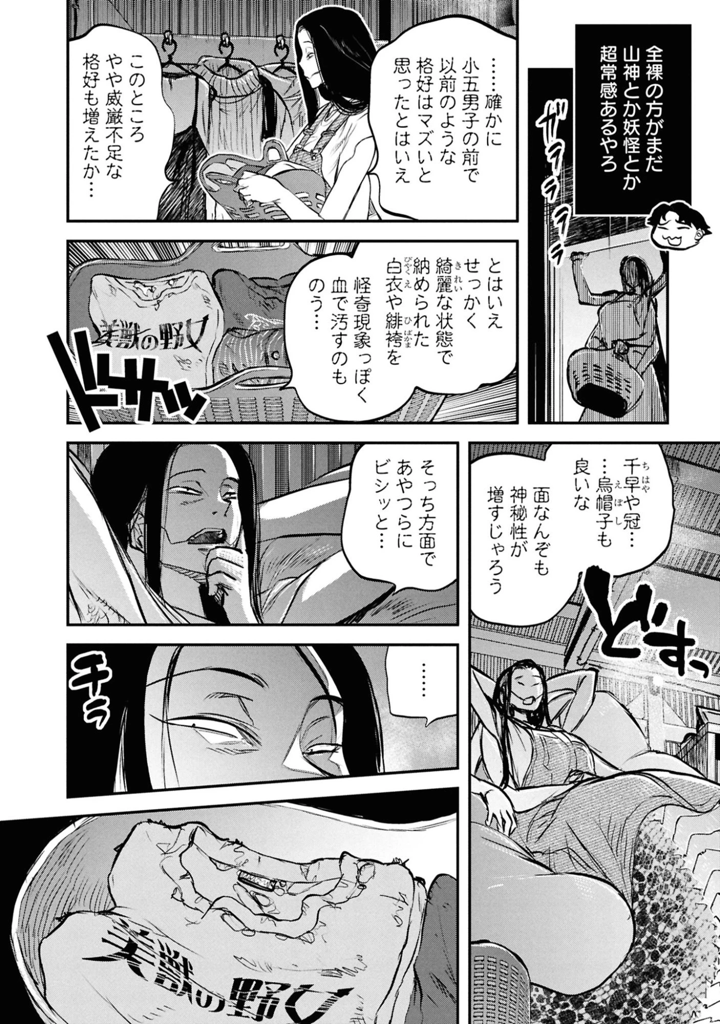 令和のダラさん 第47話 - 18