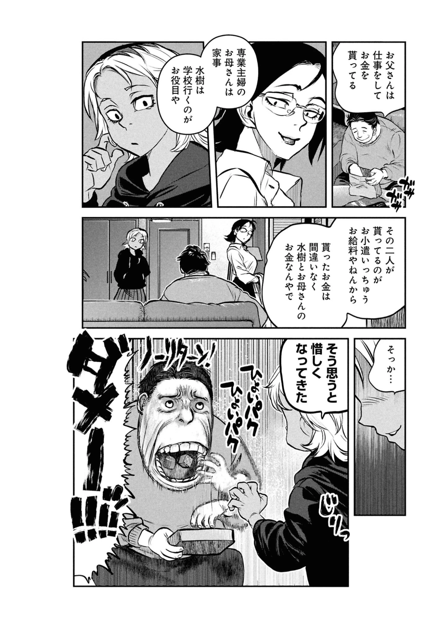 令和のダラさん 第48話 - 22