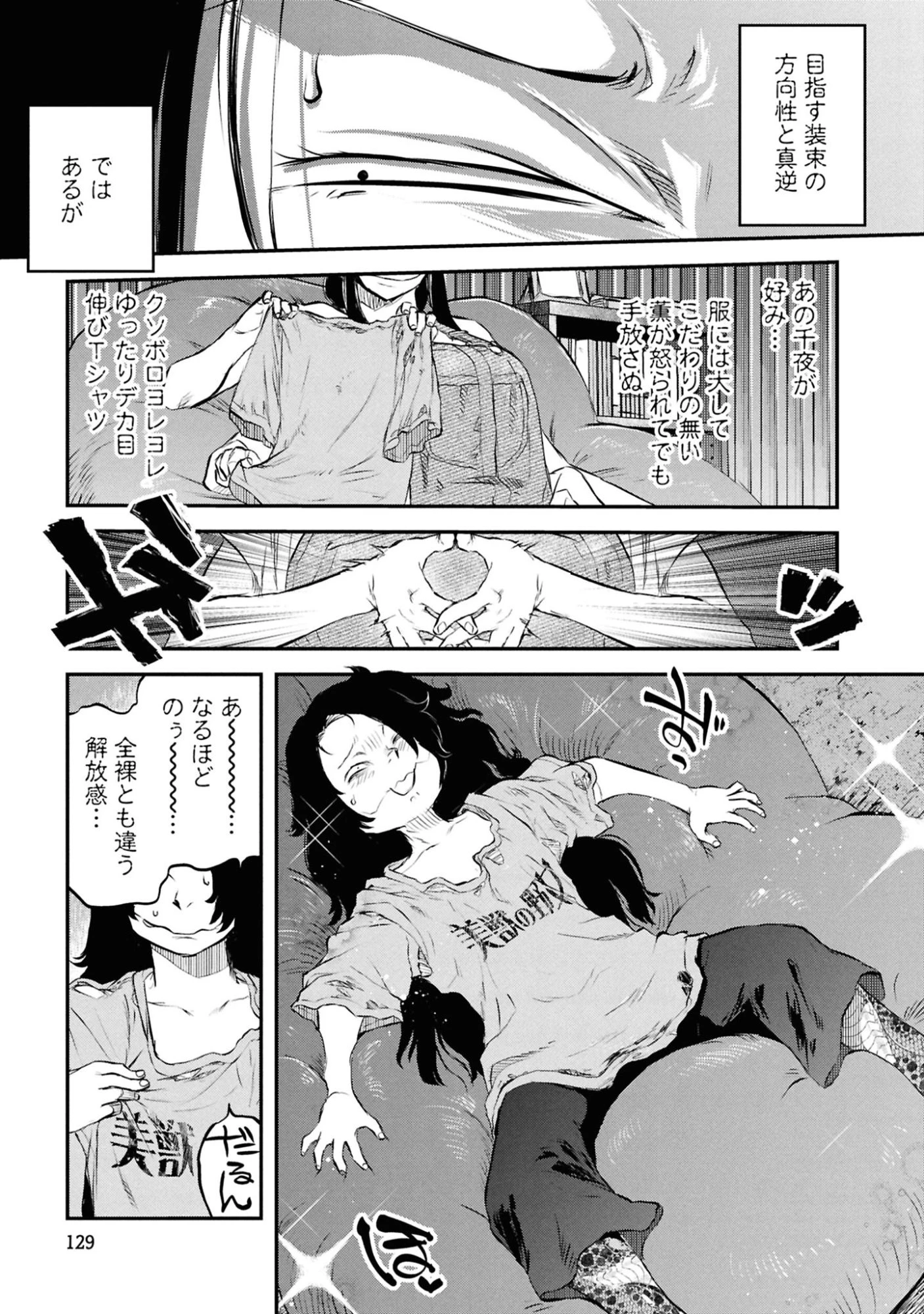 令和のダラさん 第47話 - 19
