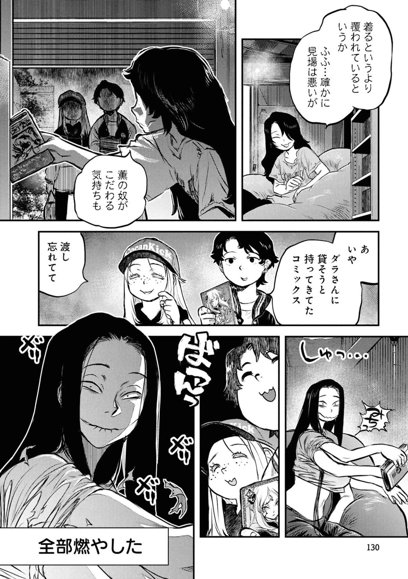令和のダラさん 第47話 - 20