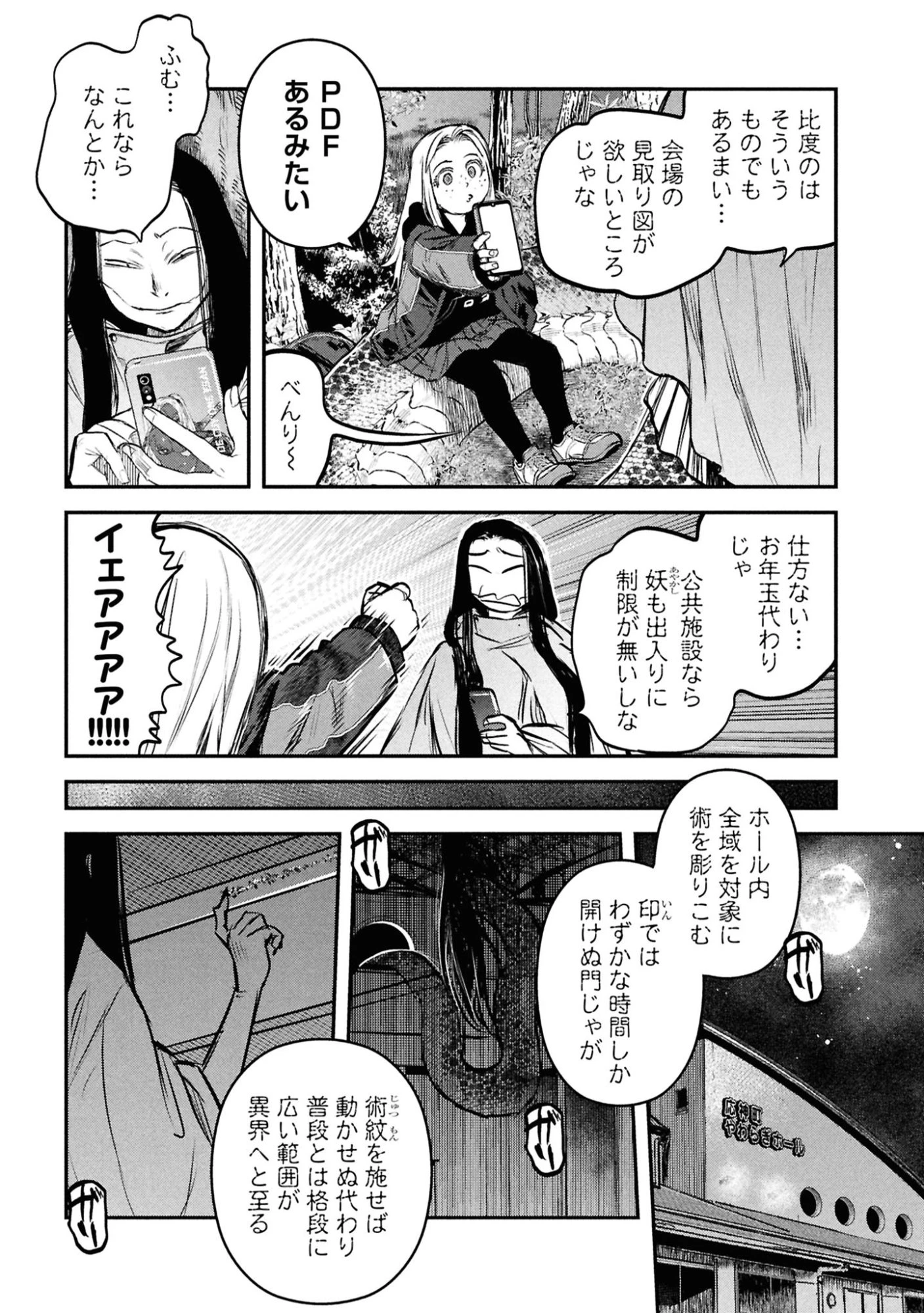 令和のダラさん 第46話 - 11