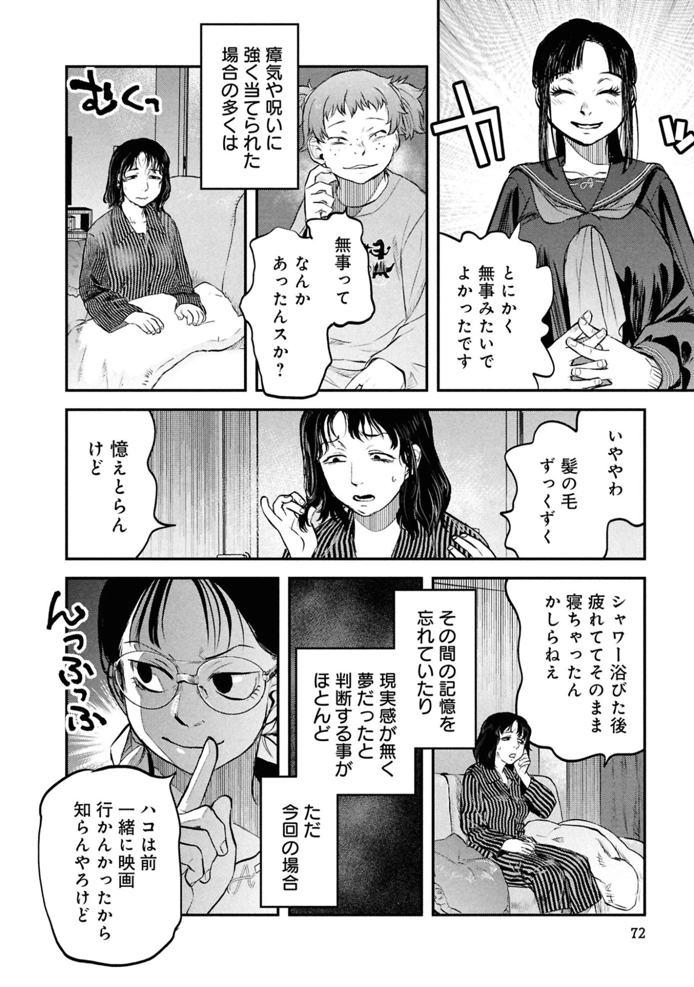 令和のダラさん 第45話 - 2