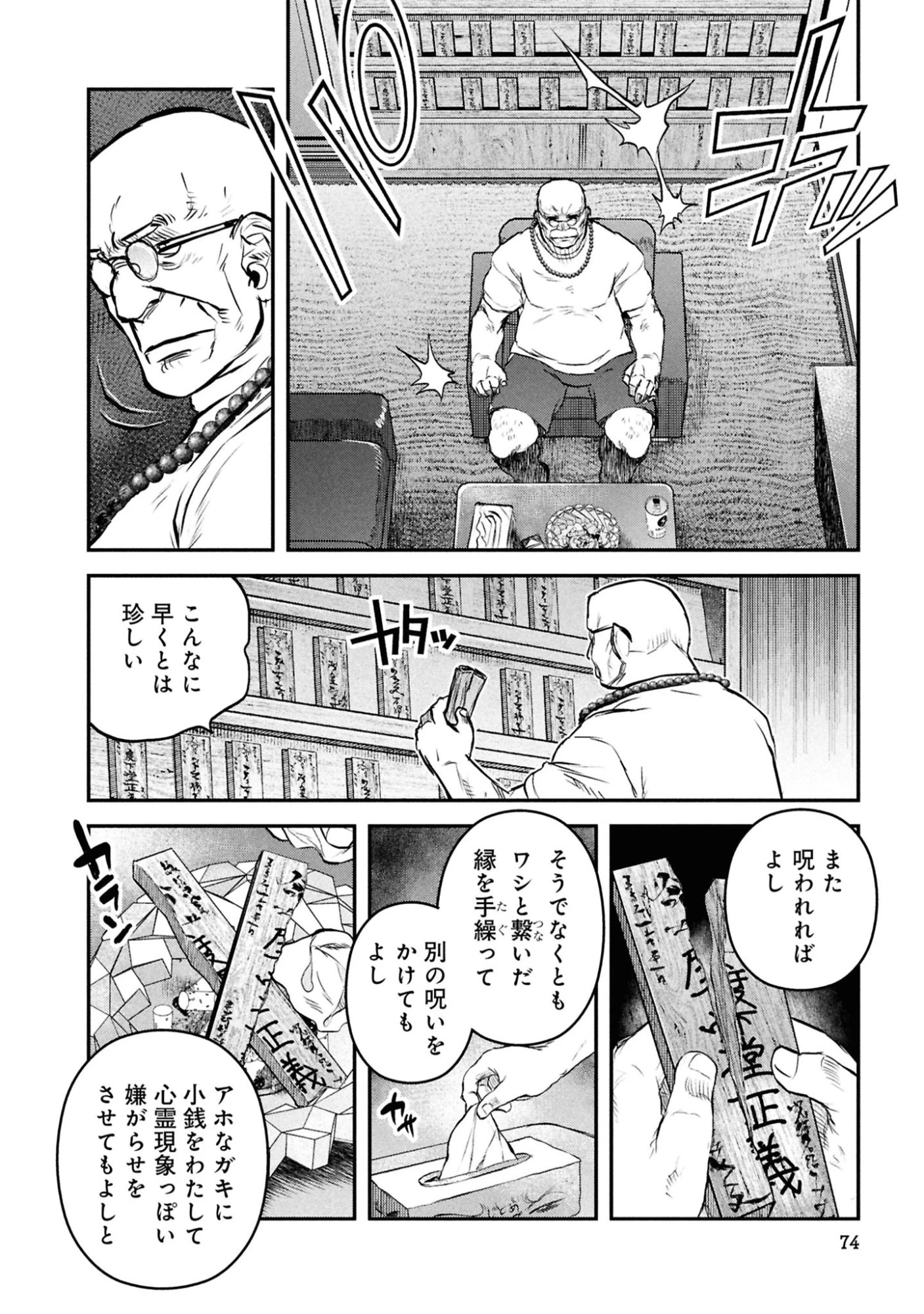 令和のダラさん 第45話 - 4