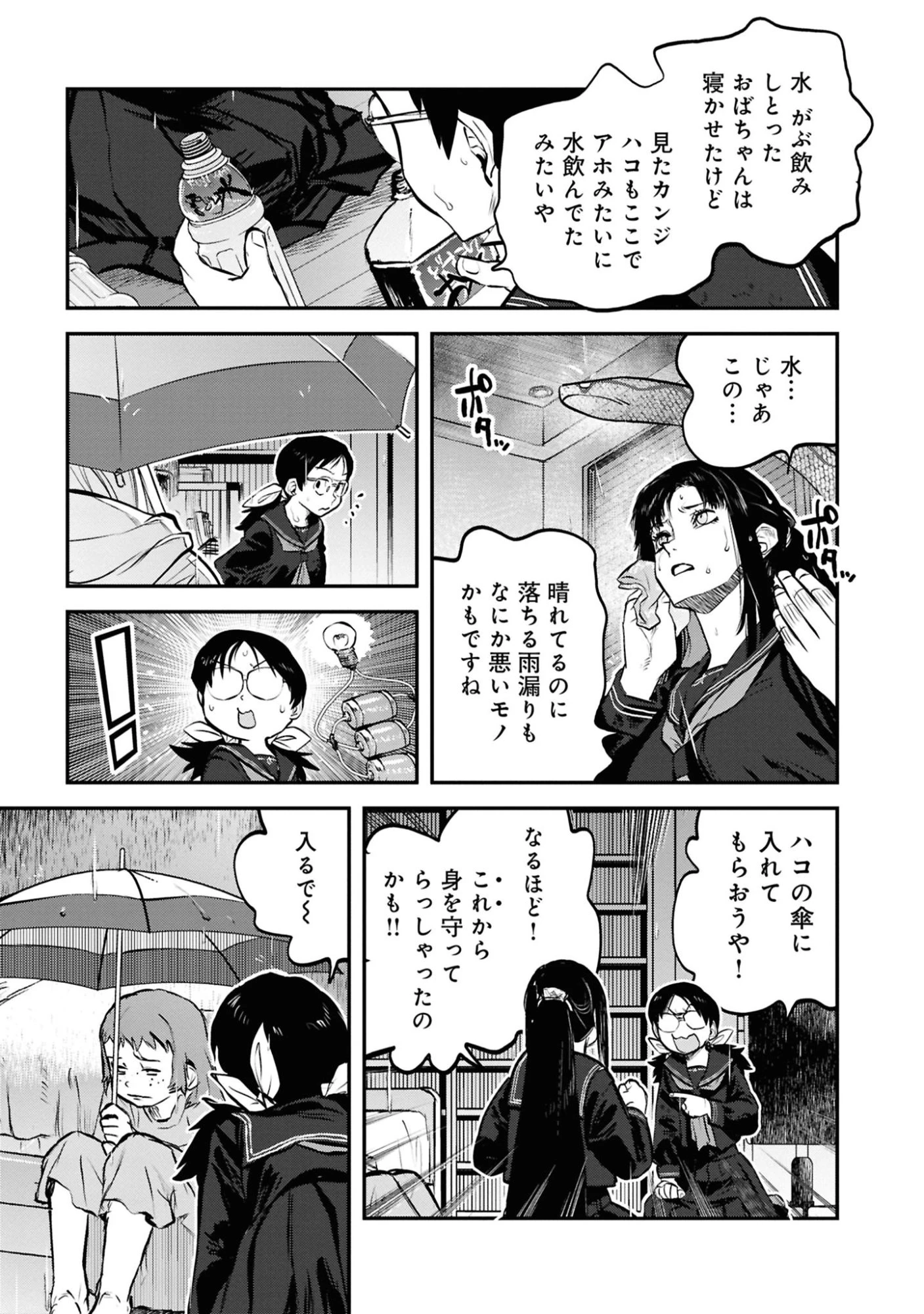 令和のダラさん 第44話 - 3