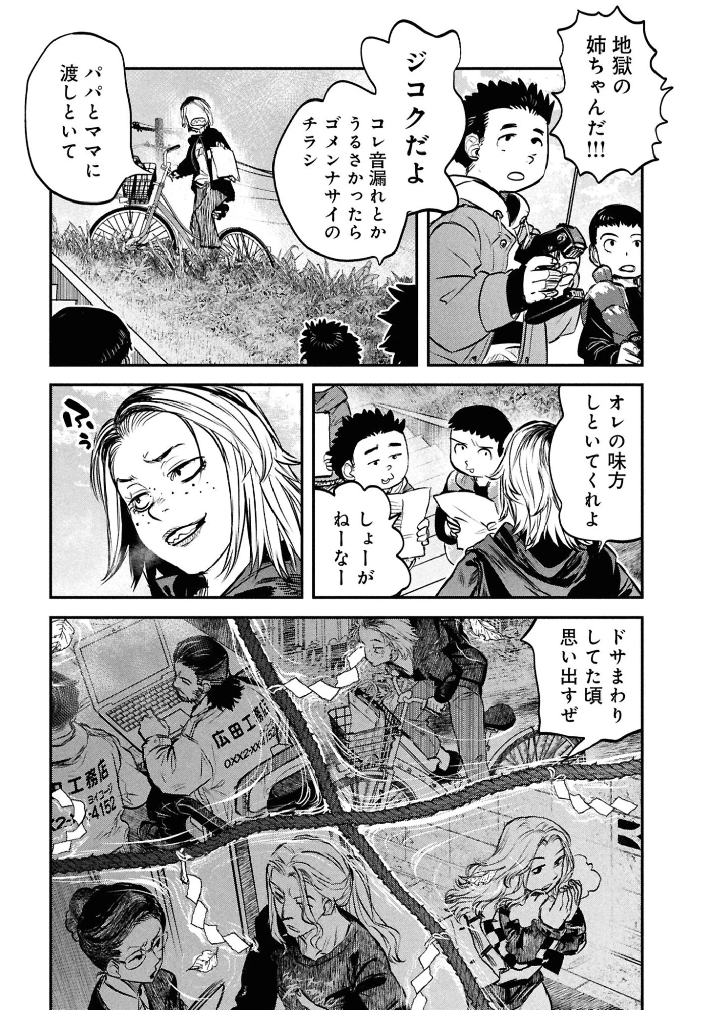 令和のダラさん 第46話 - 15