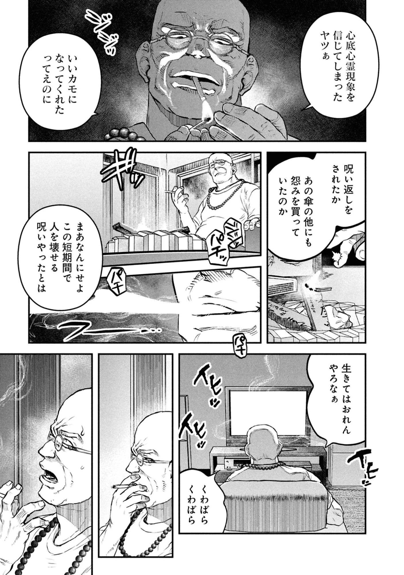 令和のダラさん 第45話 - 5