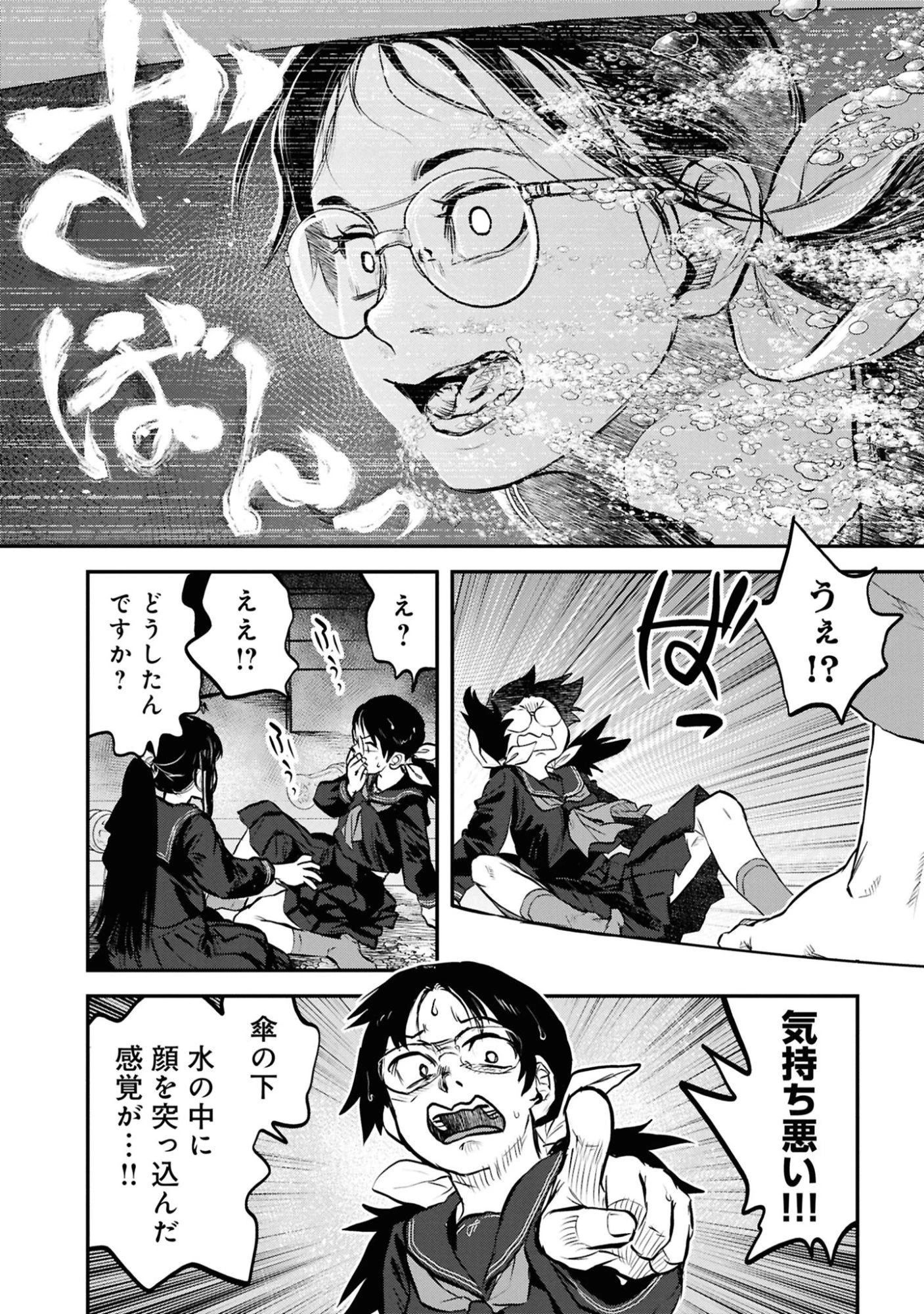 令和のダラさん 第44話 - 4