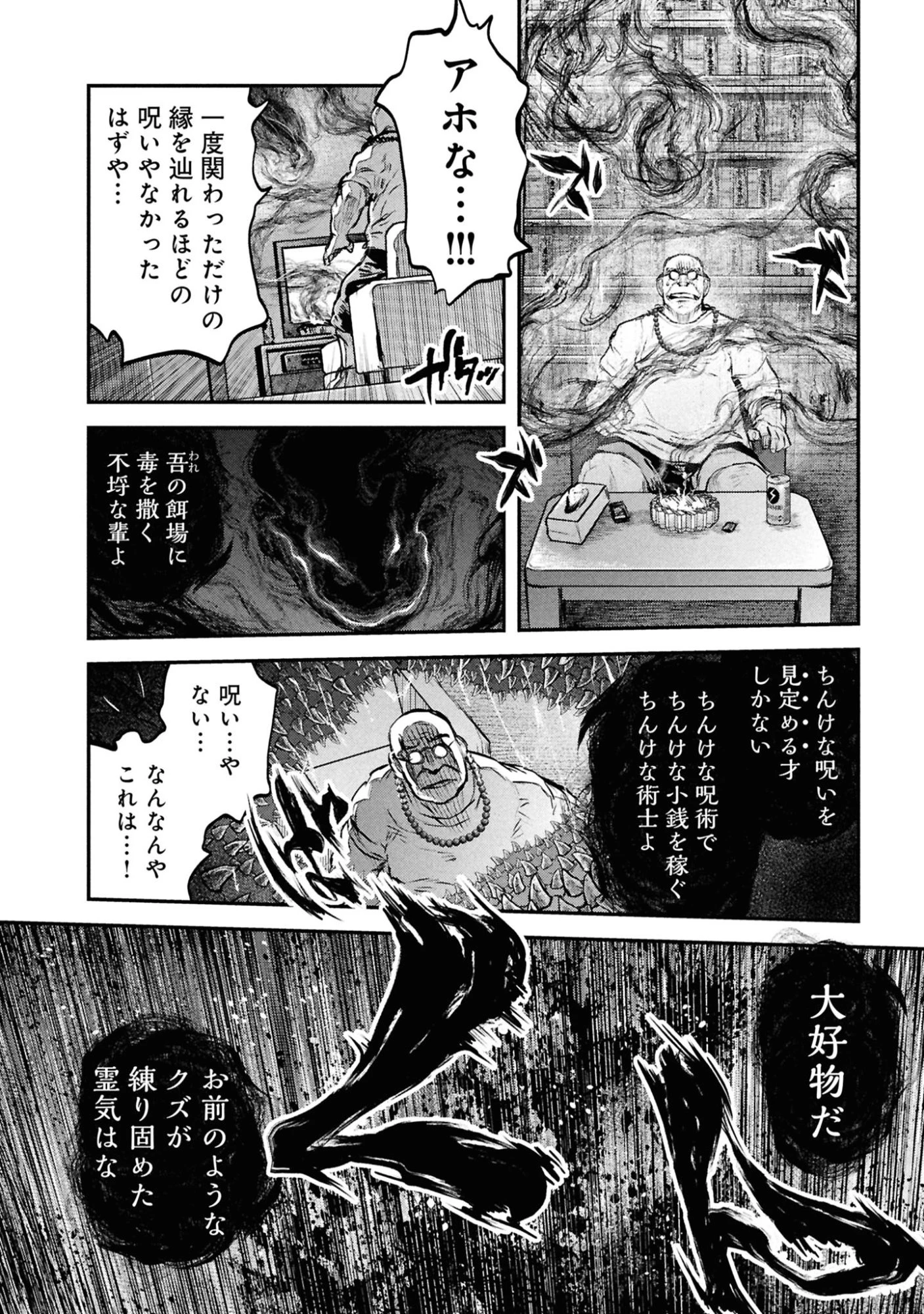 令和のダラさん 第45話 - 6