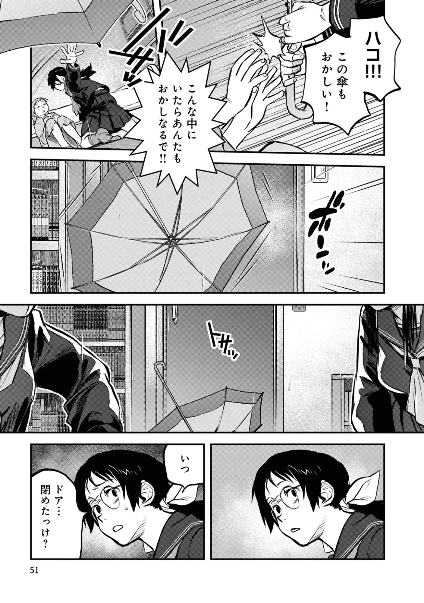 令和のダラさん 第44話 - 5