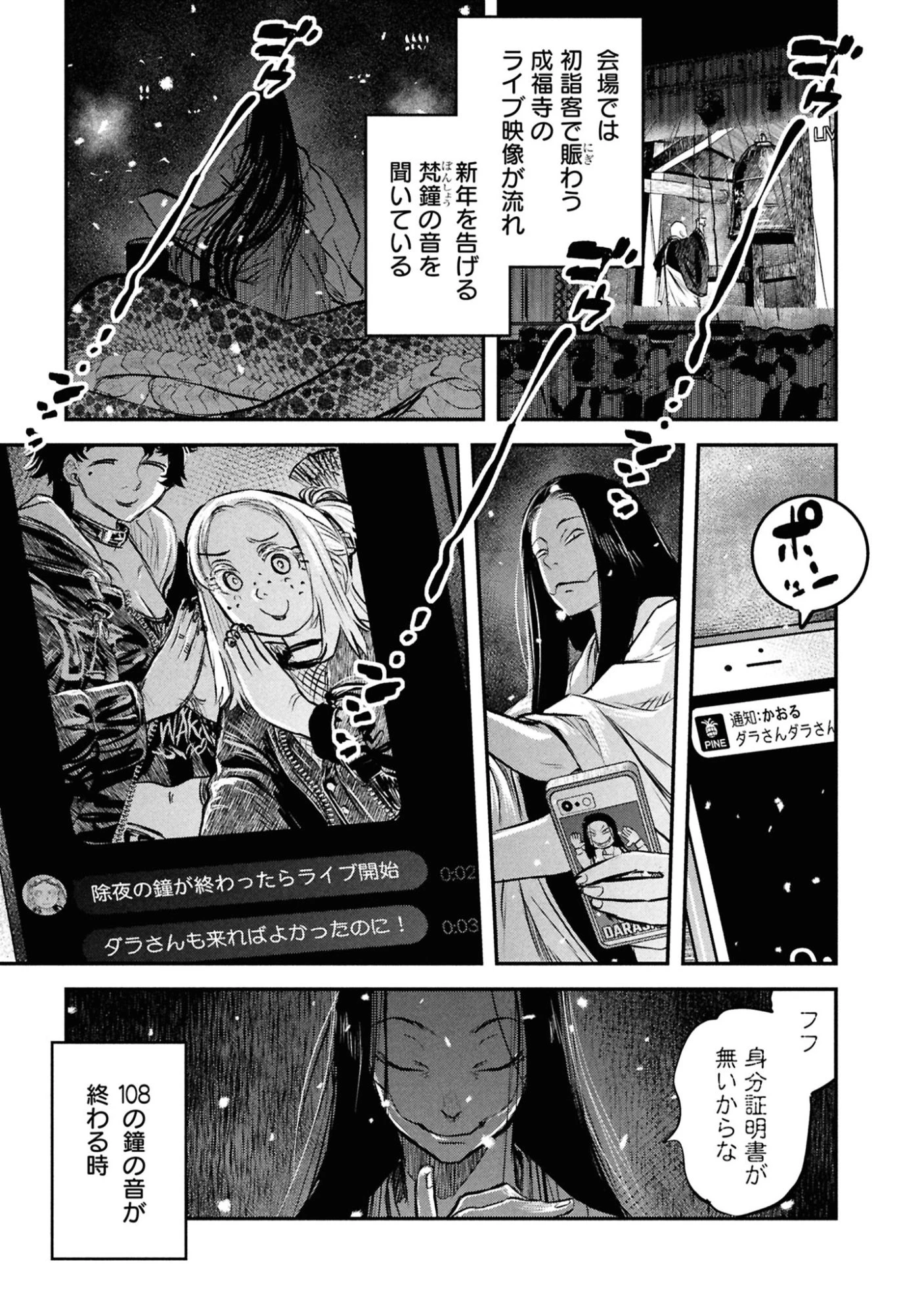 令和のダラさん 第46話 - 17