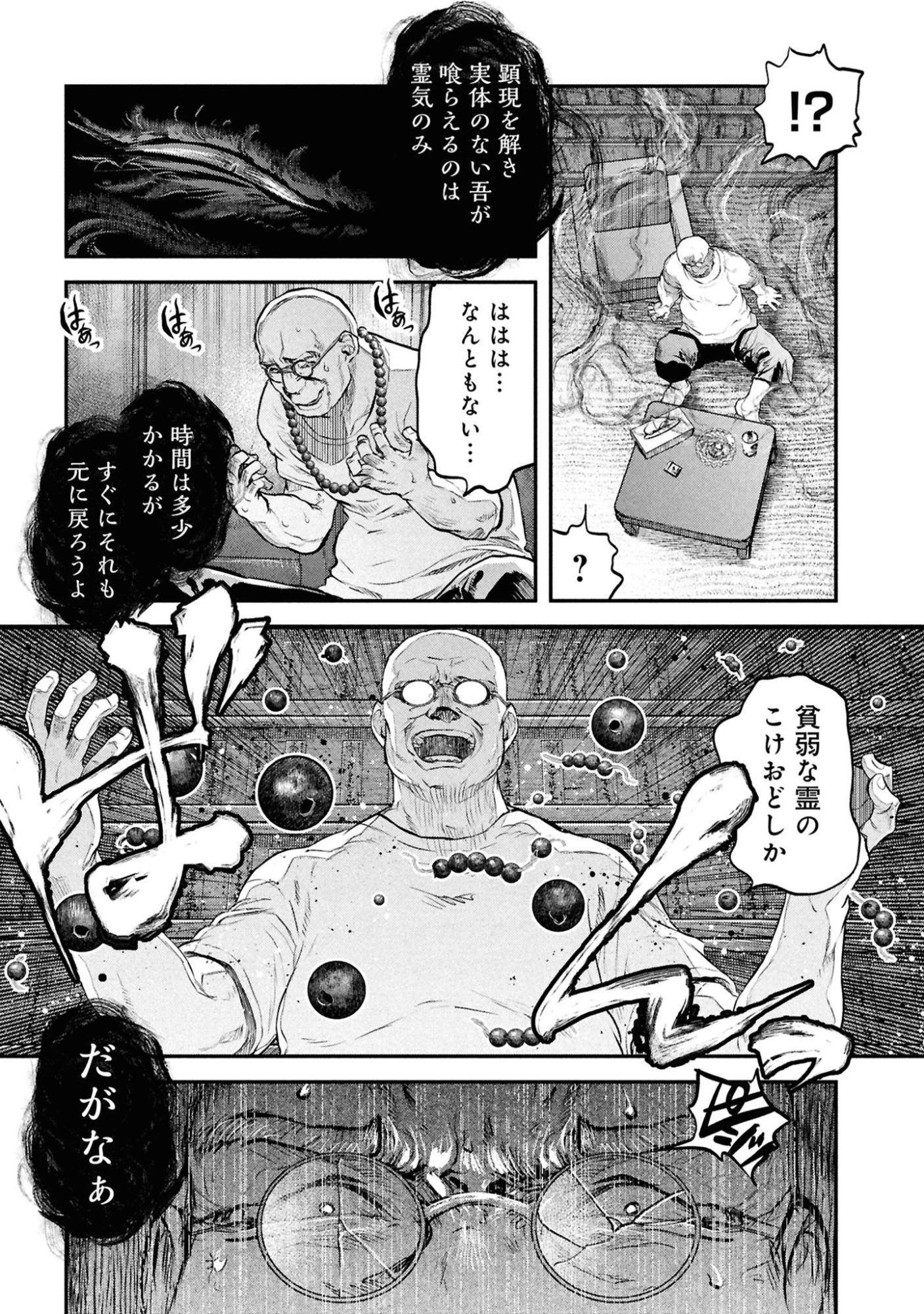 令和のダラさん 第45話 - 7