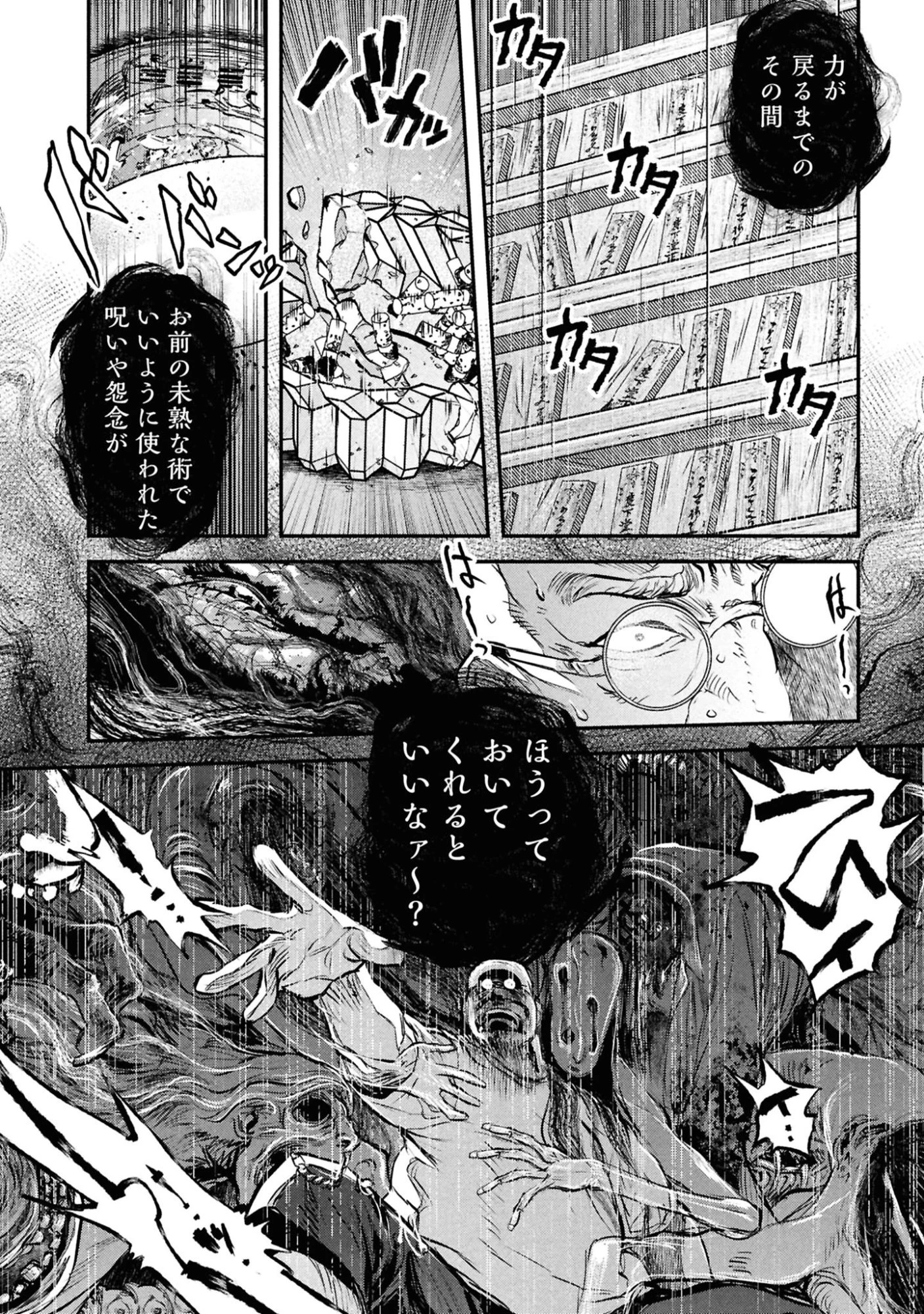 令和のダラさん 第45話 - 8