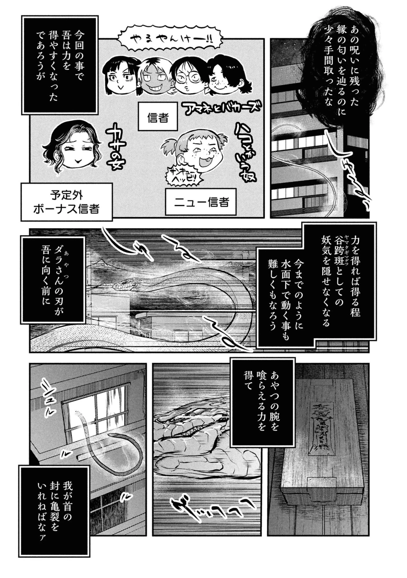 令和のダラさん 第45話 - 9