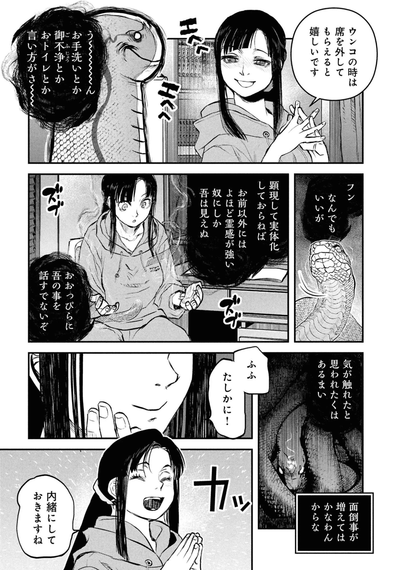 令和のダラさん 第45話 - 11