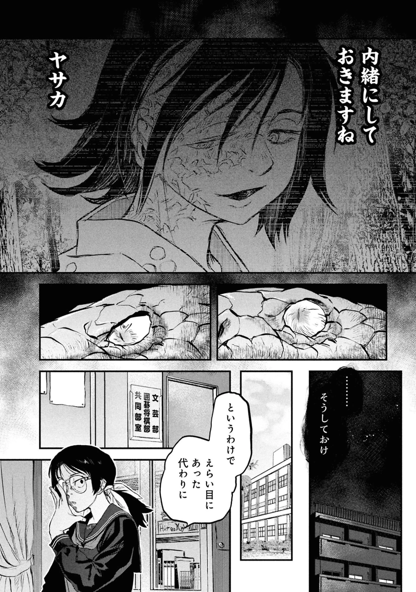 令和のダラさん 第45話 - 12