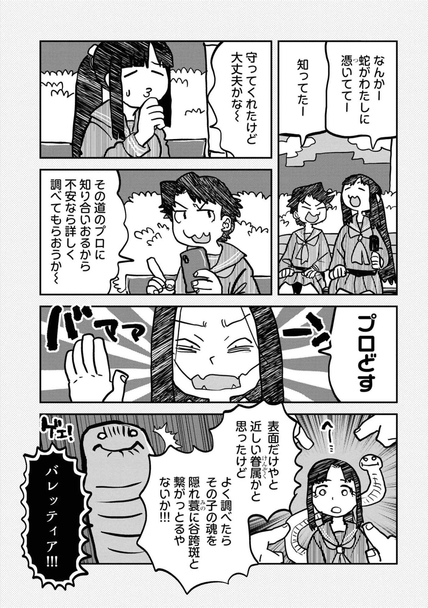 令和のダラさん 第44話 - 8