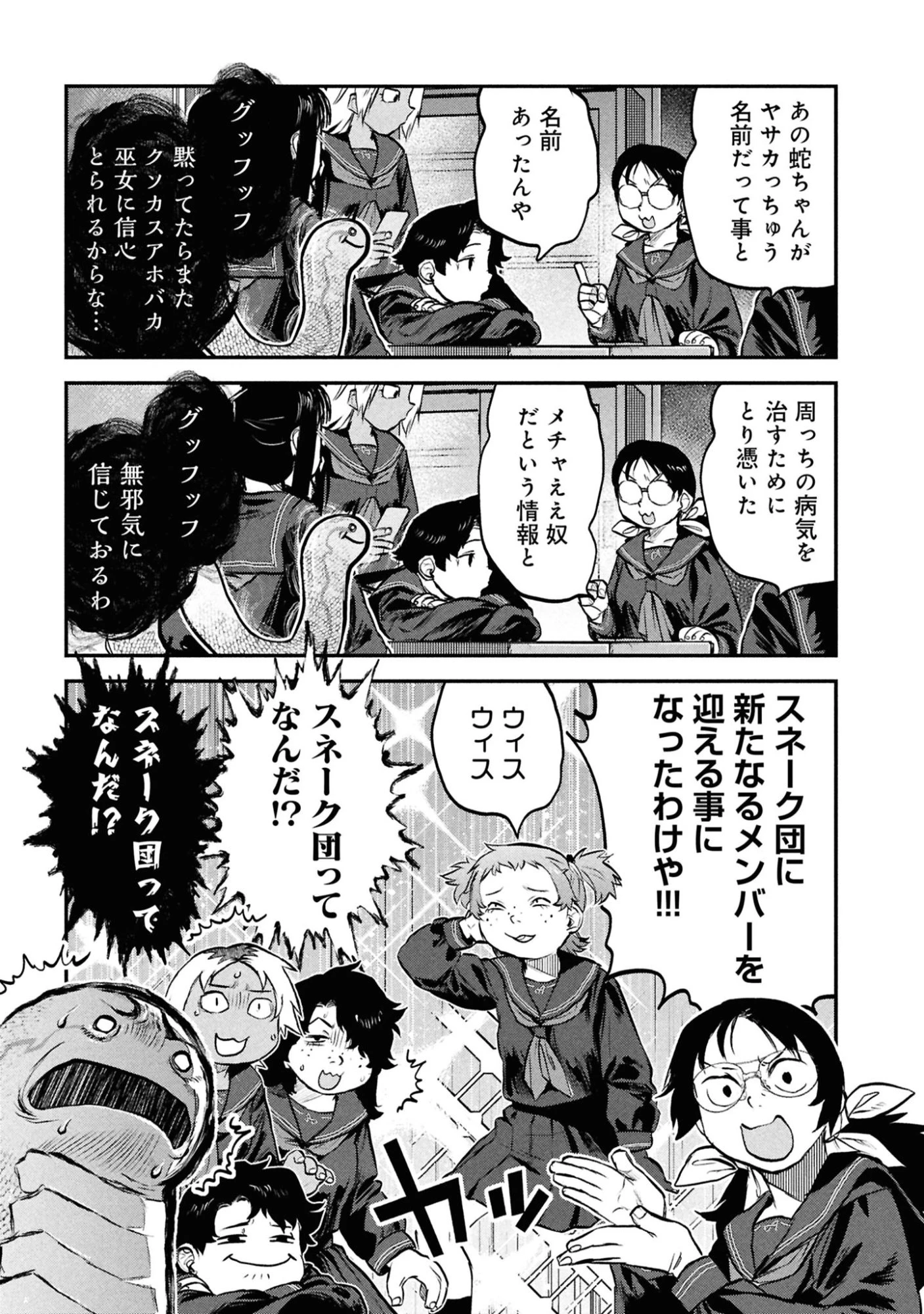 令和のダラさん 第45話 - 13
