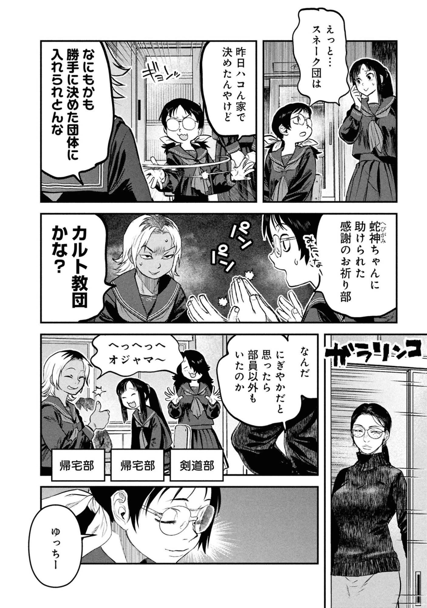 令和のダラさん 第45話 - 14