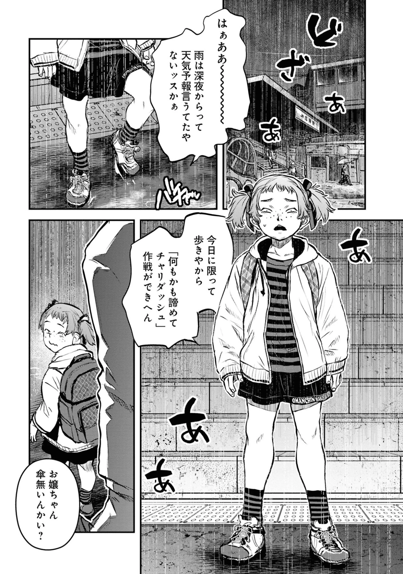 令和のダラさん 第43話 - 1