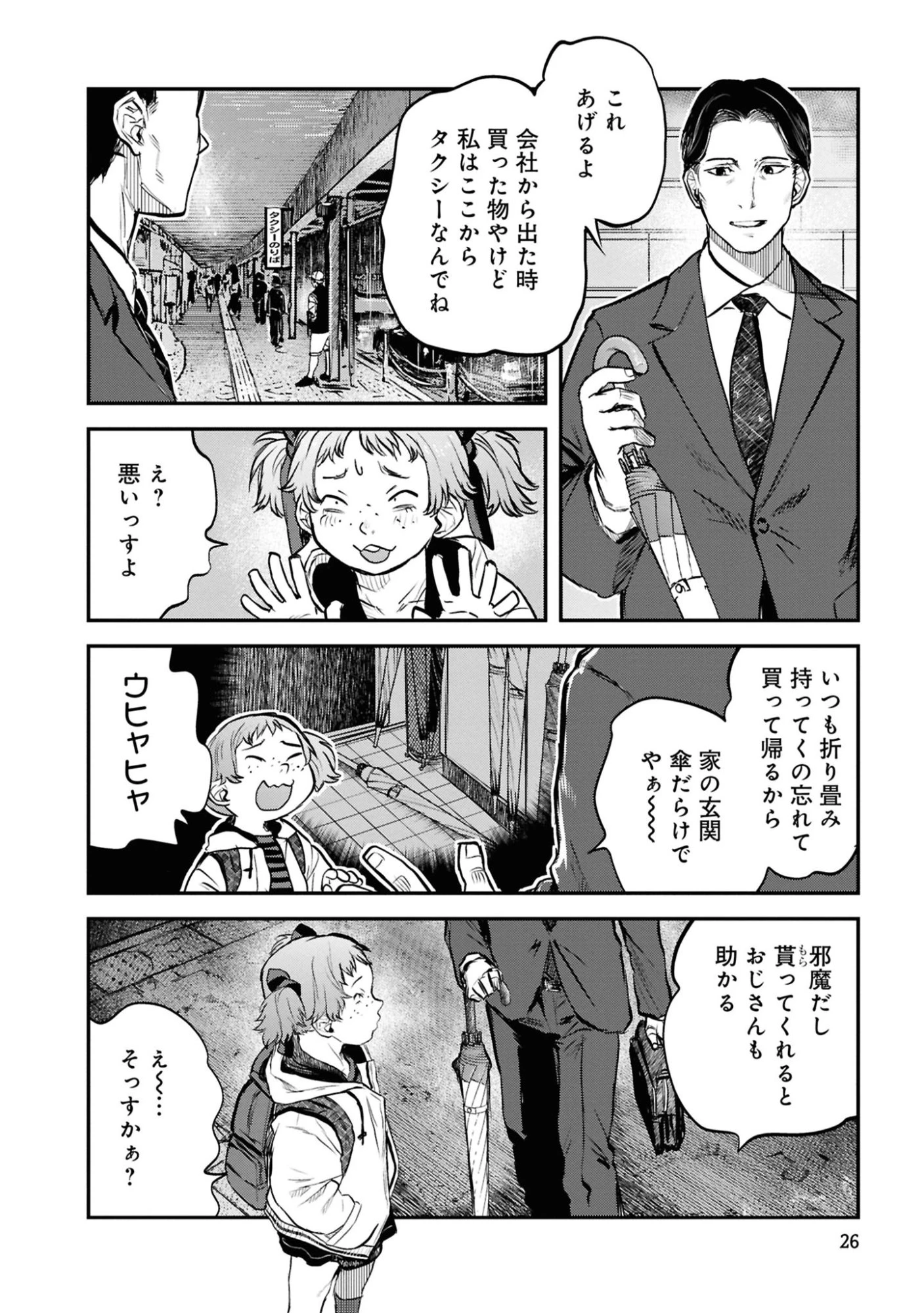 令和のダラさん 第43話 - 2