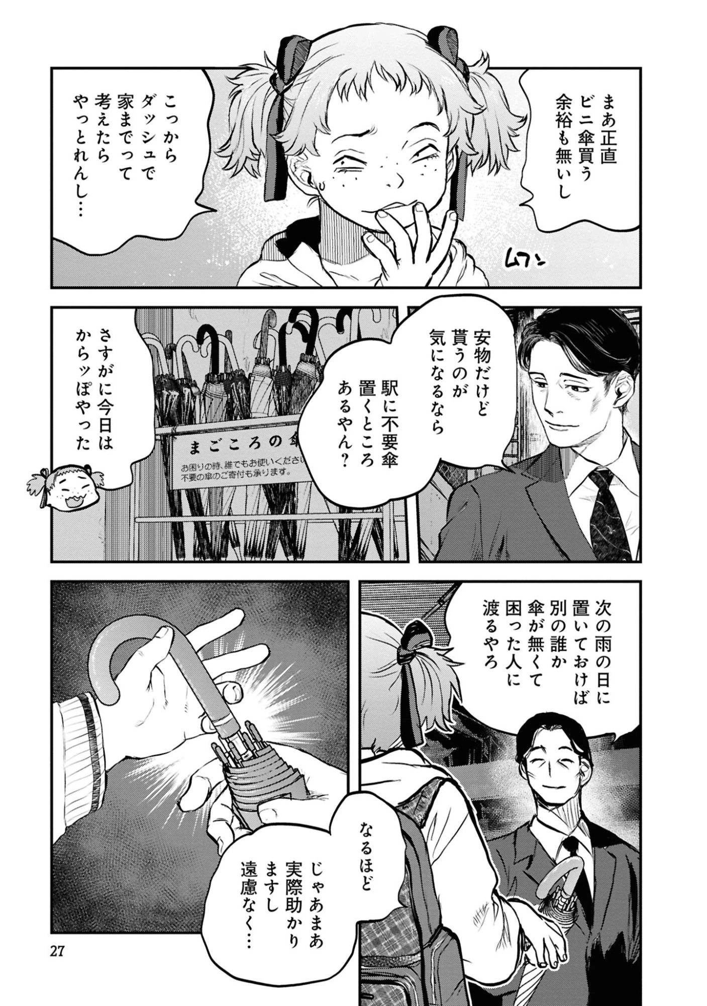 令和のダラさん 第43話 - 3