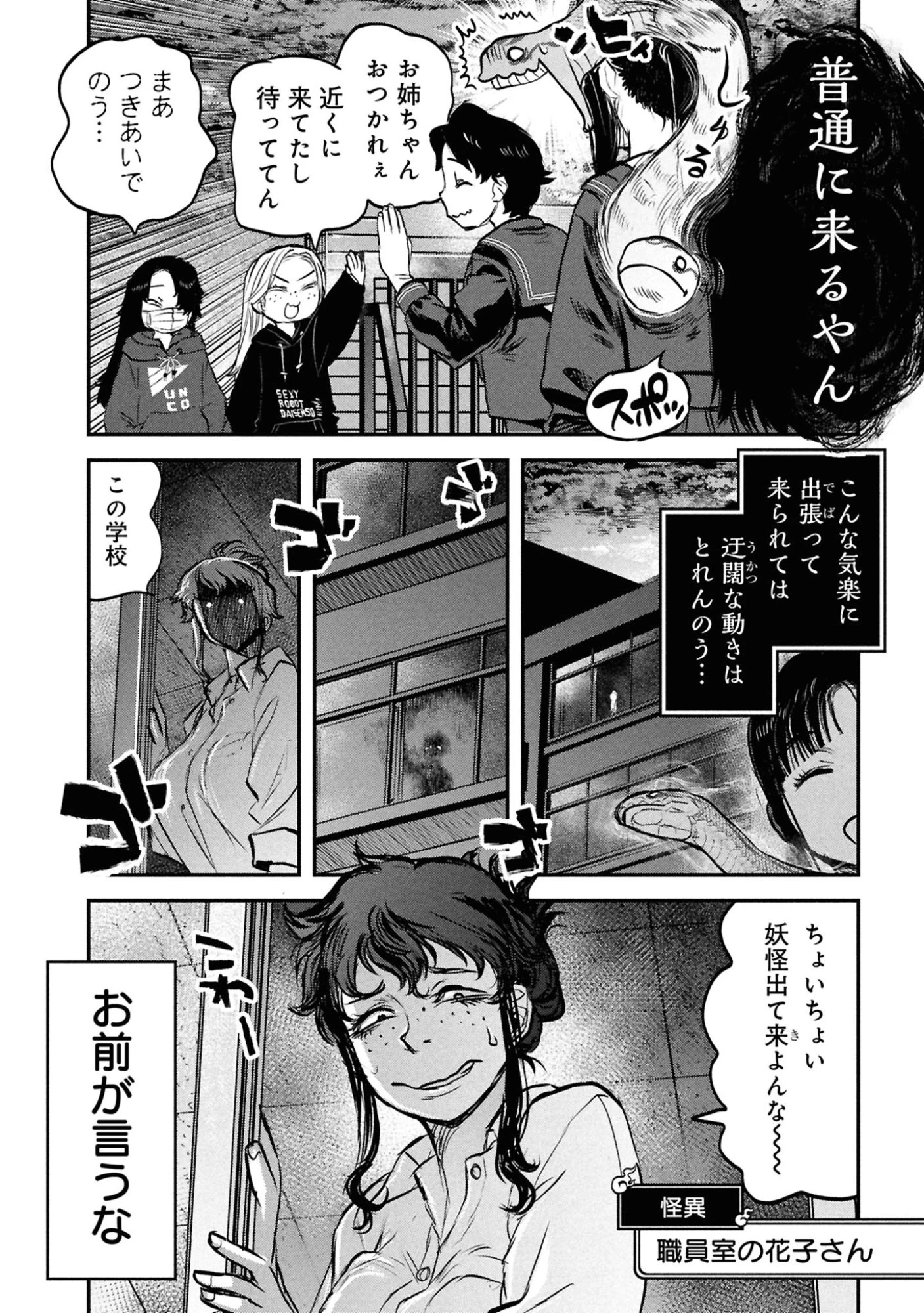 令和のダラさん 第45話 - 16