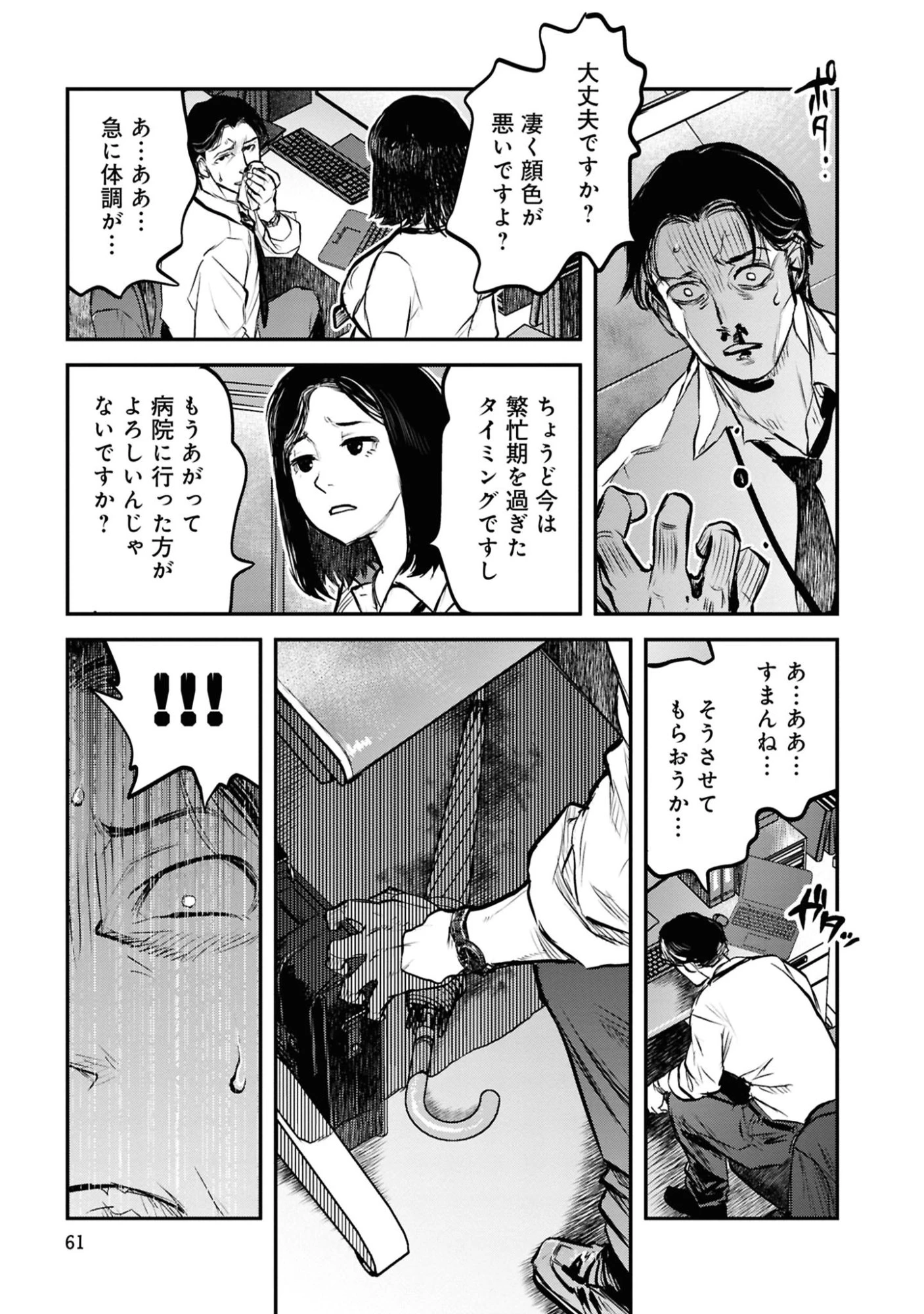 令和のダラさん 第44話 - 15
